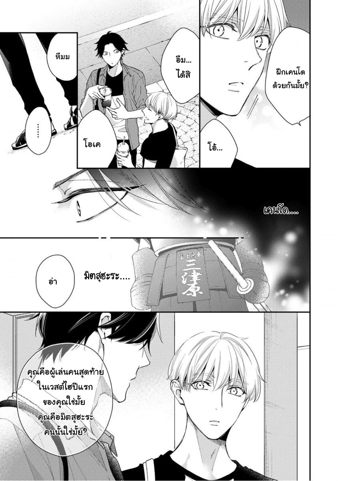 โปรดมองมาที่ผม-คุณพี่ชายจอมหวง-3-PLEASE-LOOK-AT-ME-BROTHER-COMPLEX-CH-13