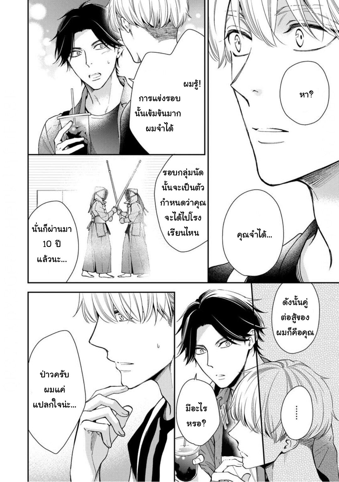 โปรดมองมาที่ผม-คุณพี่ชายจอมหวง-3-PLEASE-LOOK-AT-ME-BROTHER-COMPLEX-CH-14