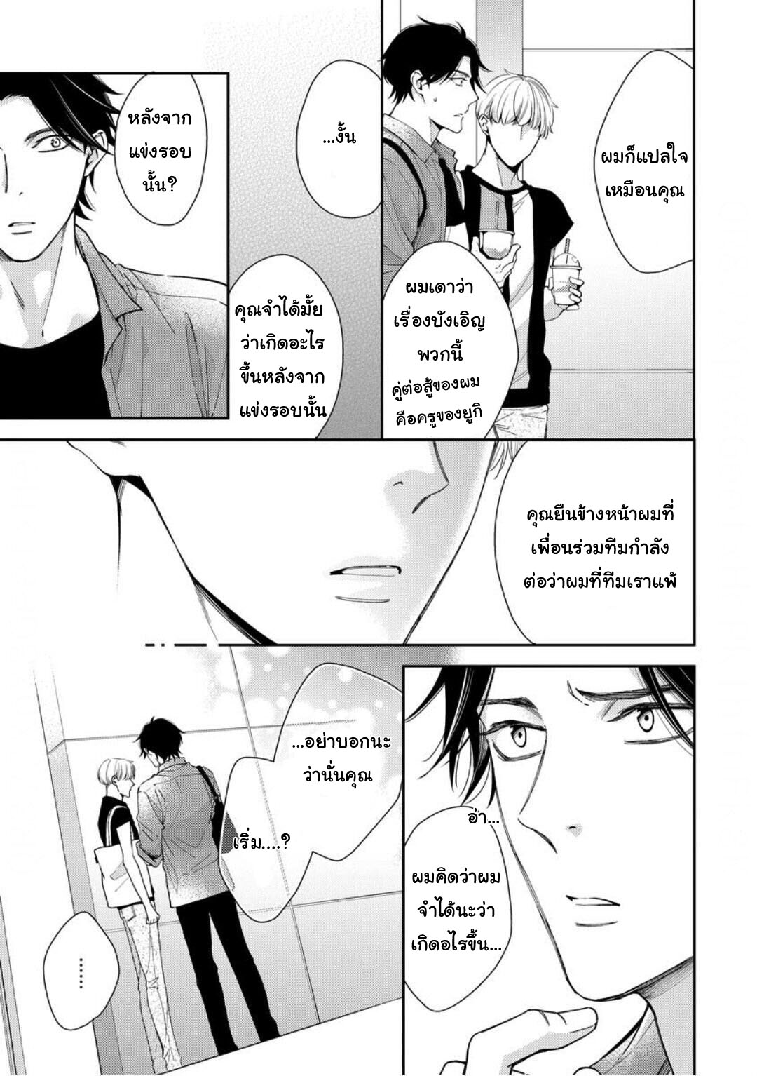 โปรดมองมาที่ผม-คุณพี่ชายจอมหวง-3-PLEASE-LOOK-AT-ME-BROTHER-COMPLEX-CH-15