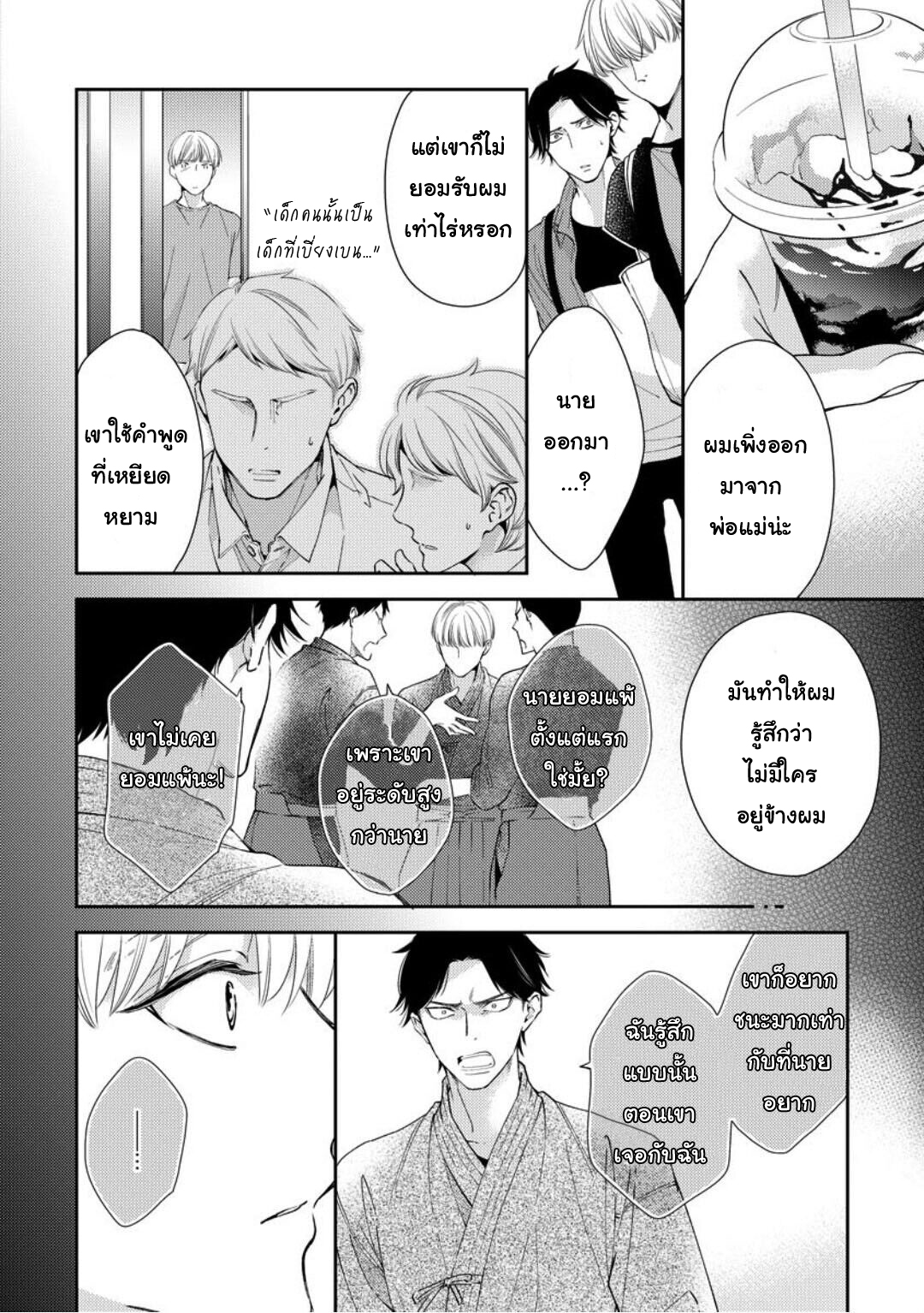 โปรดมองมาที่ผม-คุณพี่ชายจอมหวง-3-PLEASE-LOOK-AT-ME-BROTHER-COMPLEX-CH-16