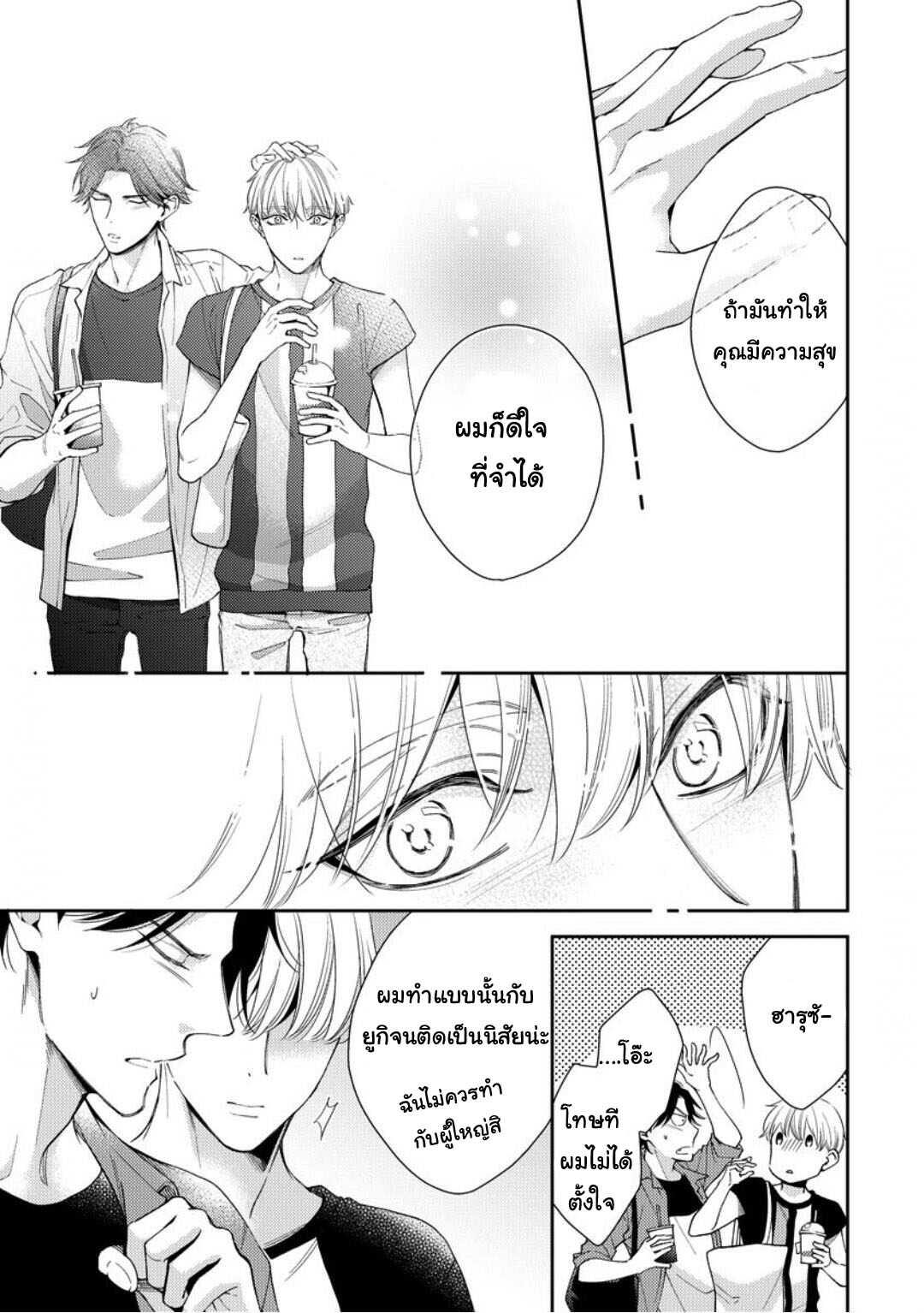 โปรดมองมาที่ผม-คุณพี่ชายจอมหวง-3-PLEASE-LOOK-AT-ME-BROTHER-COMPLEX-CH-19