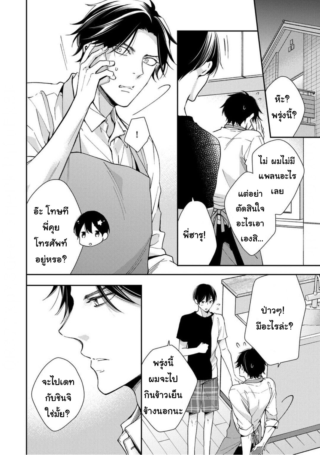 โปรดมองมาที่ผม-คุณพี่ชายจอมหวง-3-PLEASE-LOOK-AT-ME-BROTHER-COMPLEX-CH-2