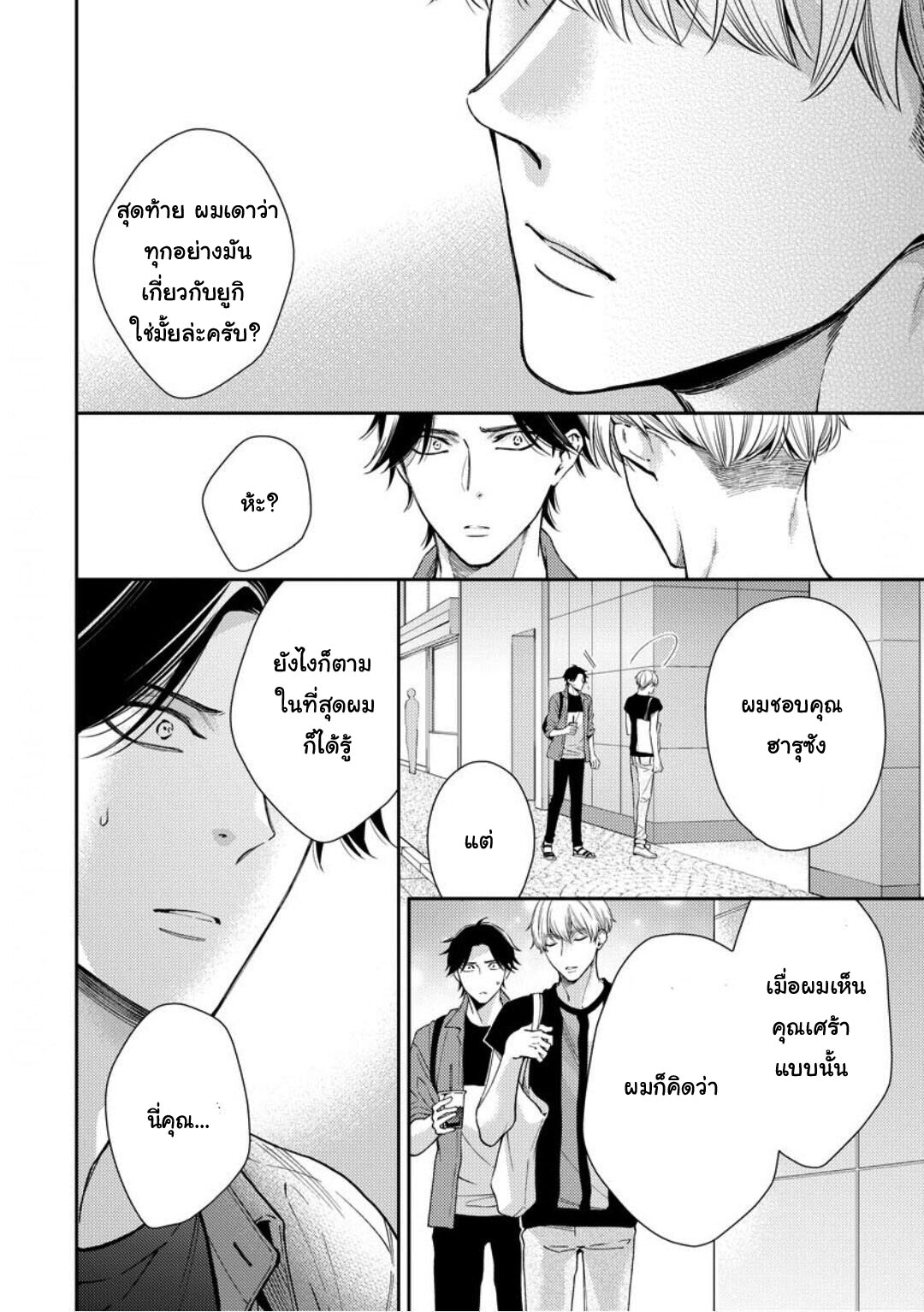 โปรดมองมาที่ผม-คุณพี่ชายจอมหวง-3-PLEASE-LOOK-AT-ME-BROTHER-COMPLEX-CH-20