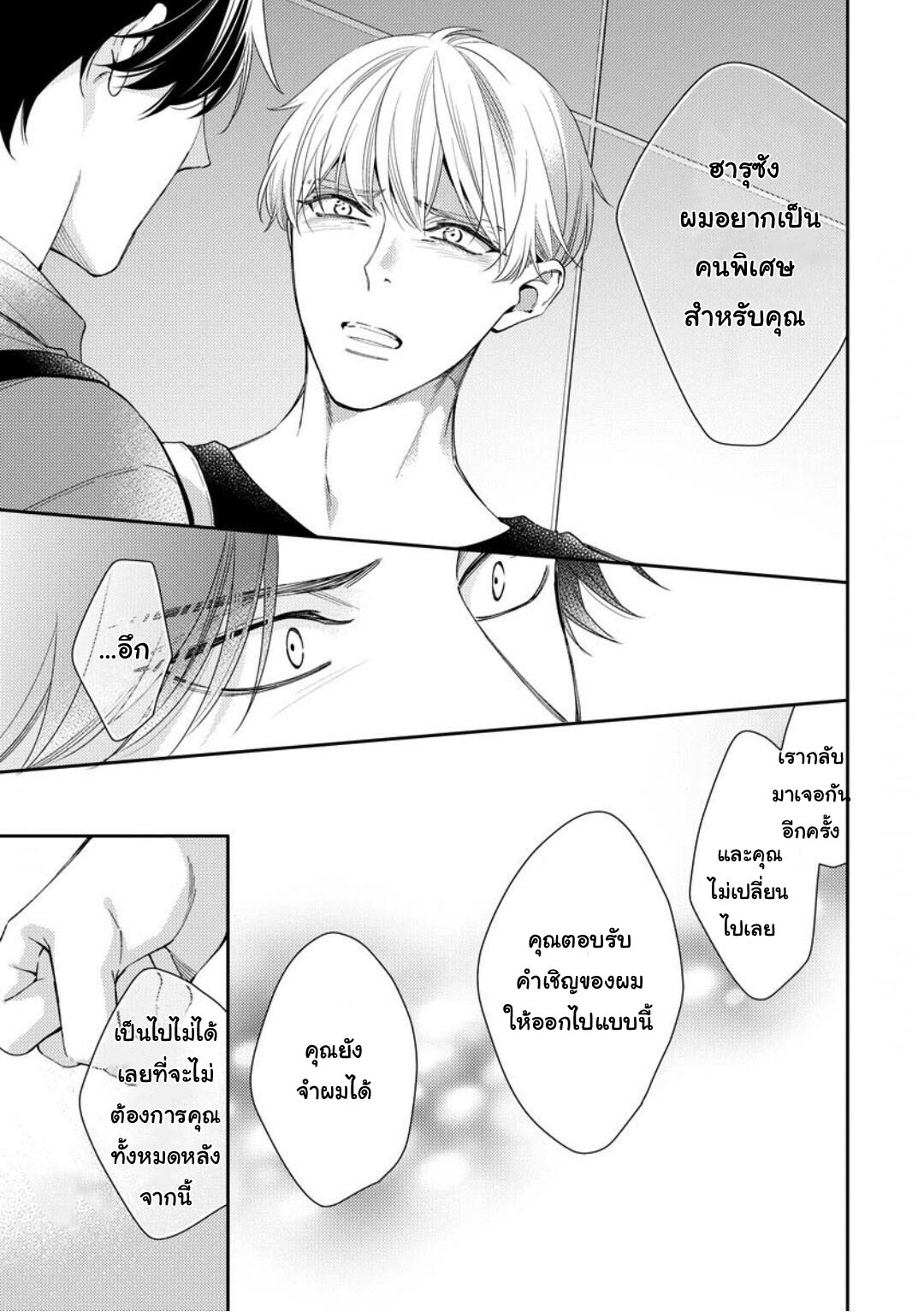 โปรดมองมาที่ผม-คุณพี่ชายจอมหวง-3-PLEASE-LOOK-AT-ME-BROTHER-COMPLEX-CH-21