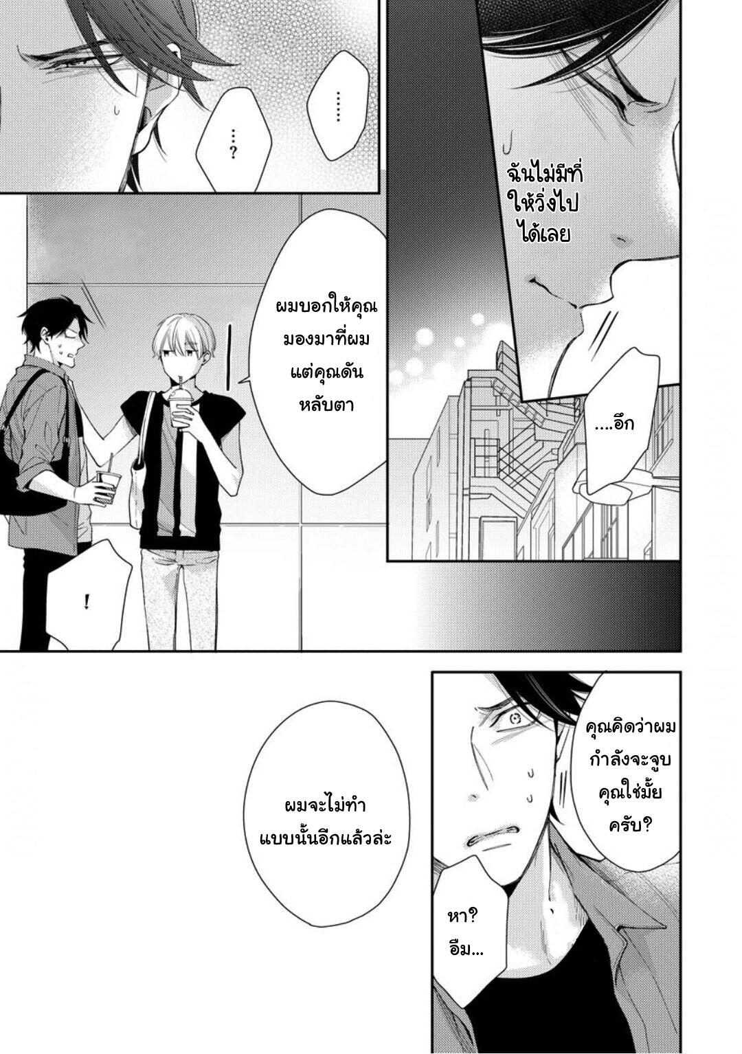 โปรดมองมาที่ผม-คุณพี่ชายจอมหวง-3-PLEASE-LOOK-AT-ME-BROTHER-COMPLEX-CH-23