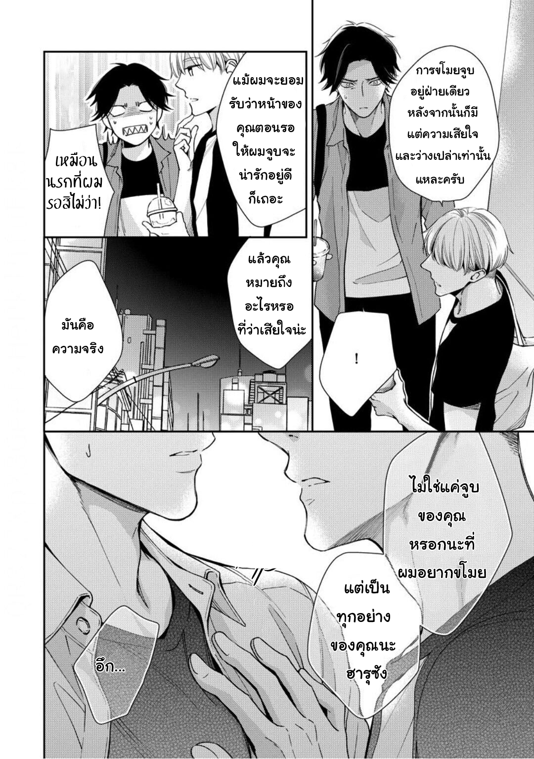 โปรดมองมาที่ผม-คุณพี่ชายจอมหวง-3-PLEASE-LOOK-AT-ME-BROTHER-COMPLEX-CH-24