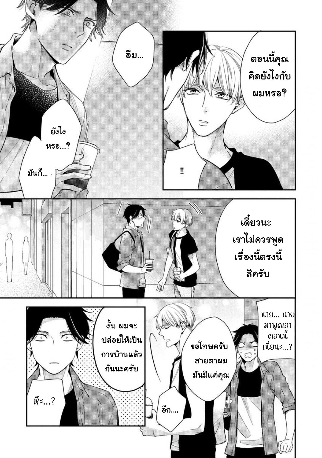 โปรดมองมาที่ผม-คุณพี่ชายจอมหวง-3-PLEASE-LOOK-AT-ME-BROTHER-COMPLEX-CH-25