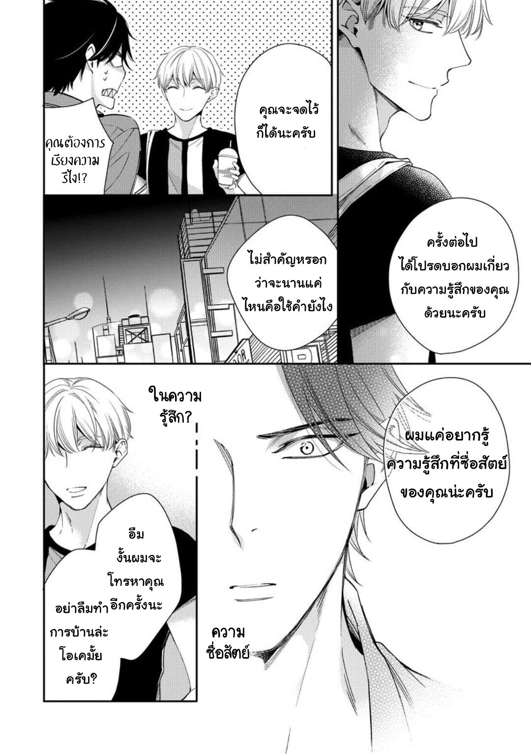 โปรดมองมาที่ผม-คุณพี่ชายจอมหวง-3-PLEASE-LOOK-AT-ME-BROTHER-COMPLEX-CH-26
