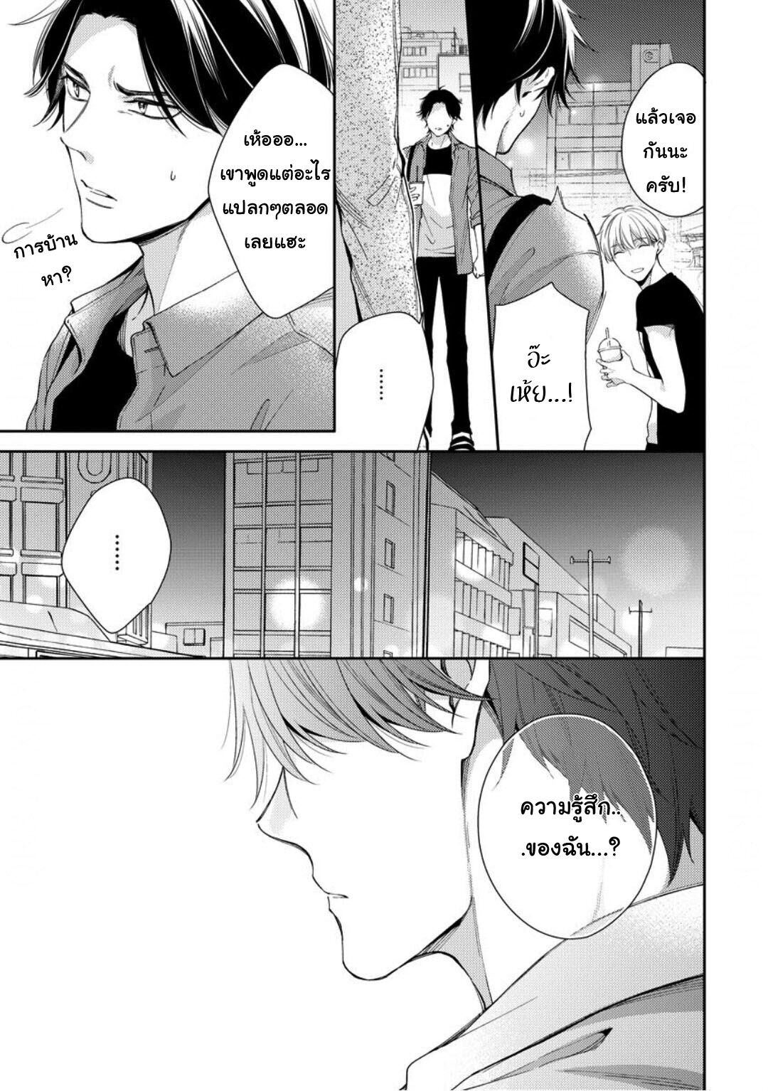 โปรดมองมาที่ผม-คุณพี่ชายจอมหวง-3-PLEASE-LOOK-AT-ME-BROTHER-COMPLEX-CH-27