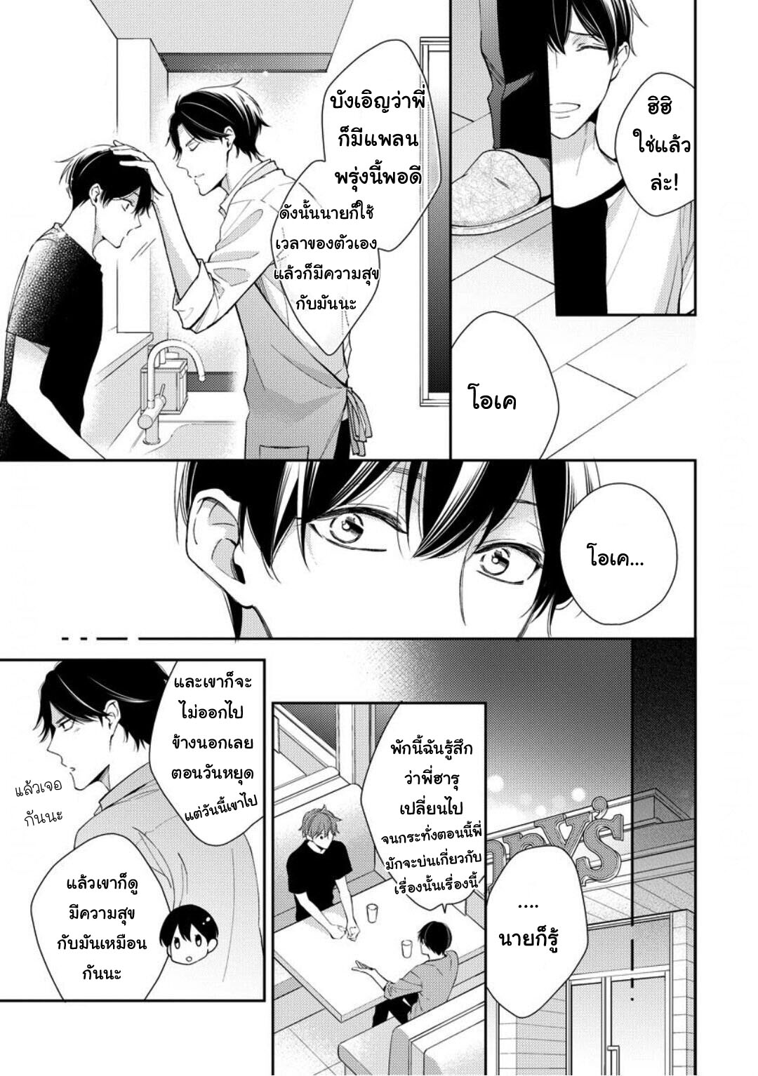 โปรดมองมาที่ผม-คุณพี่ชายจอมหวง-3-PLEASE-LOOK-AT-ME-BROTHER-COMPLEX-CH-3