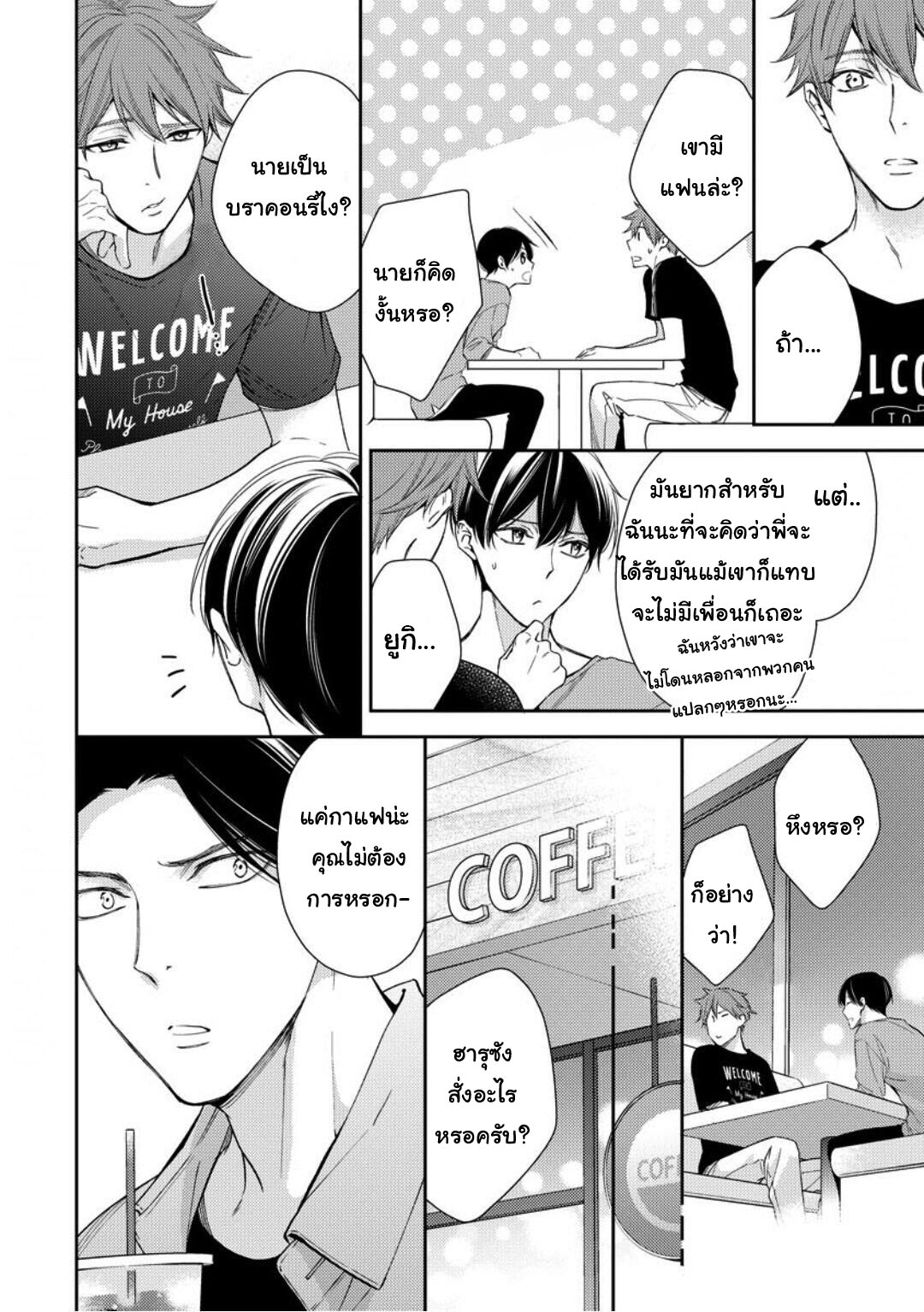 โปรดมองมาที่ผม-คุณพี่ชายจอมหวง-3-PLEASE-LOOK-AT-ME-BROTHER-COMPLEX-CH-4