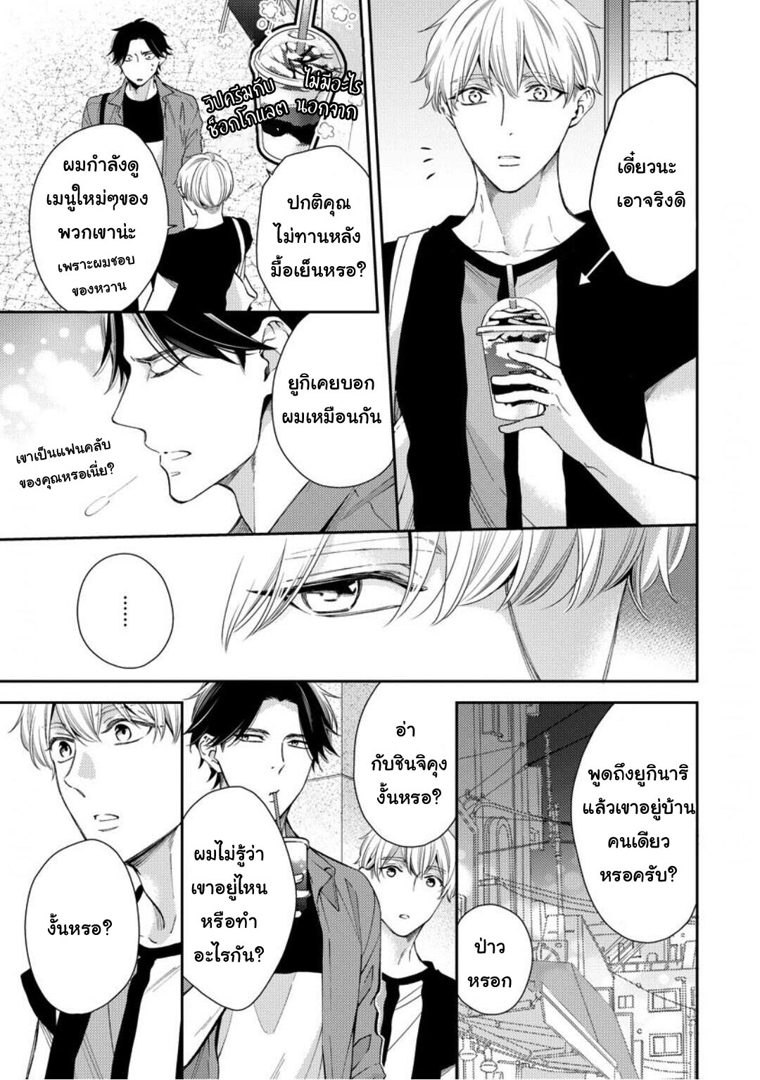โปรดมองมาที่ผม-คุณพี่ชายจอมหวง-3-PLEASE-LOOK-AT-ME-BROTHER-COMPLEX-CH-5