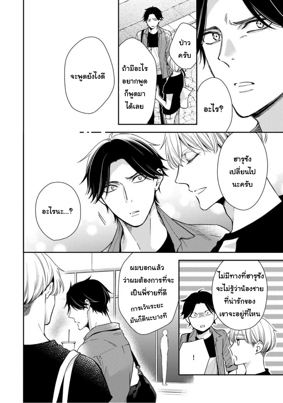 โปรดมองมาที่ผม-คุณพี่ชายจอมหวง-3-PLEASE-LOOK-AT-ME-BROTHER-COMPLEX-CH-6