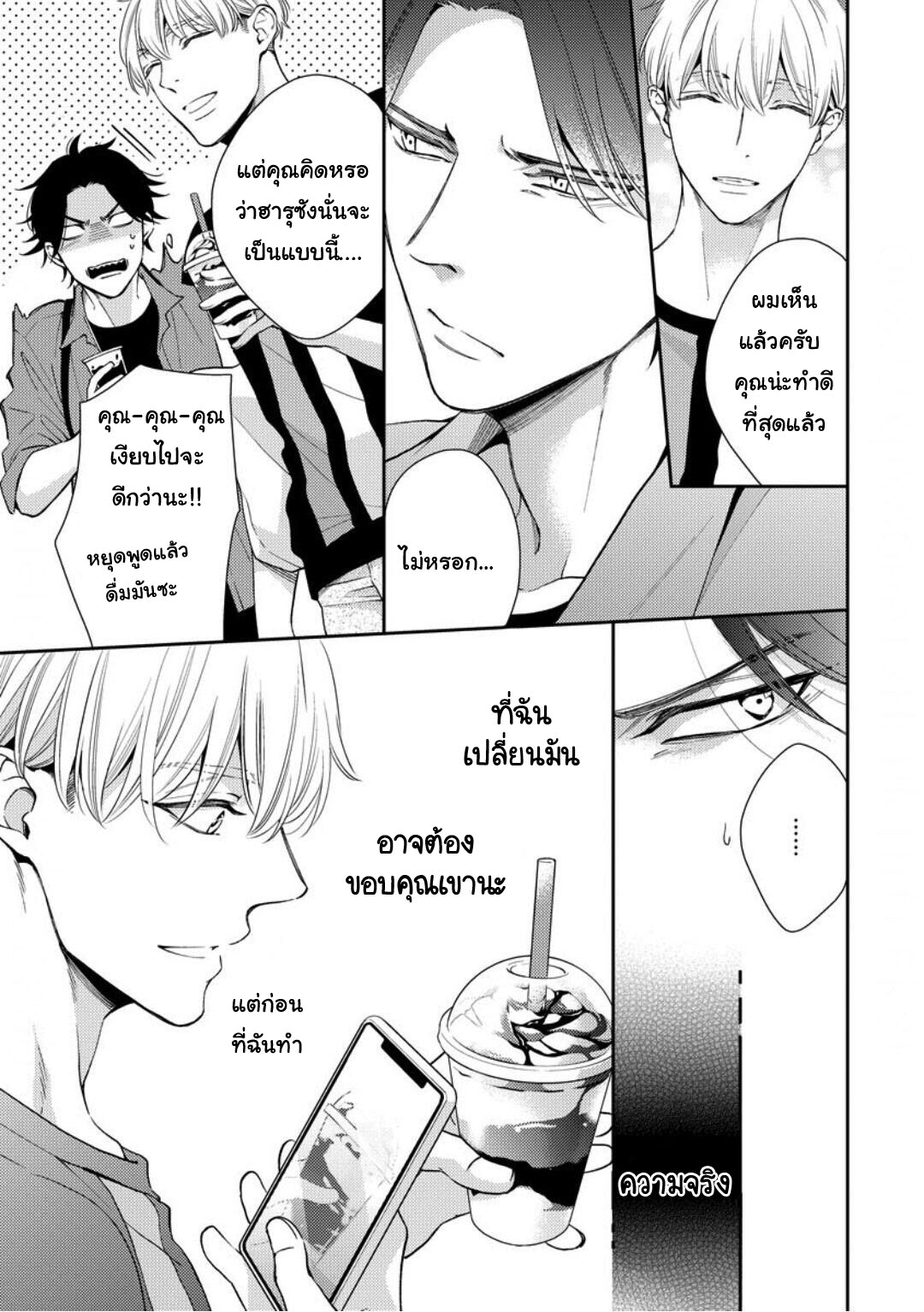 โปรดมองมาที่ผม-คุณพี่ชายจอมหวง-3-PLEASE-LOOK-AT-ME-BROTHER-COMPLEX-CH-7