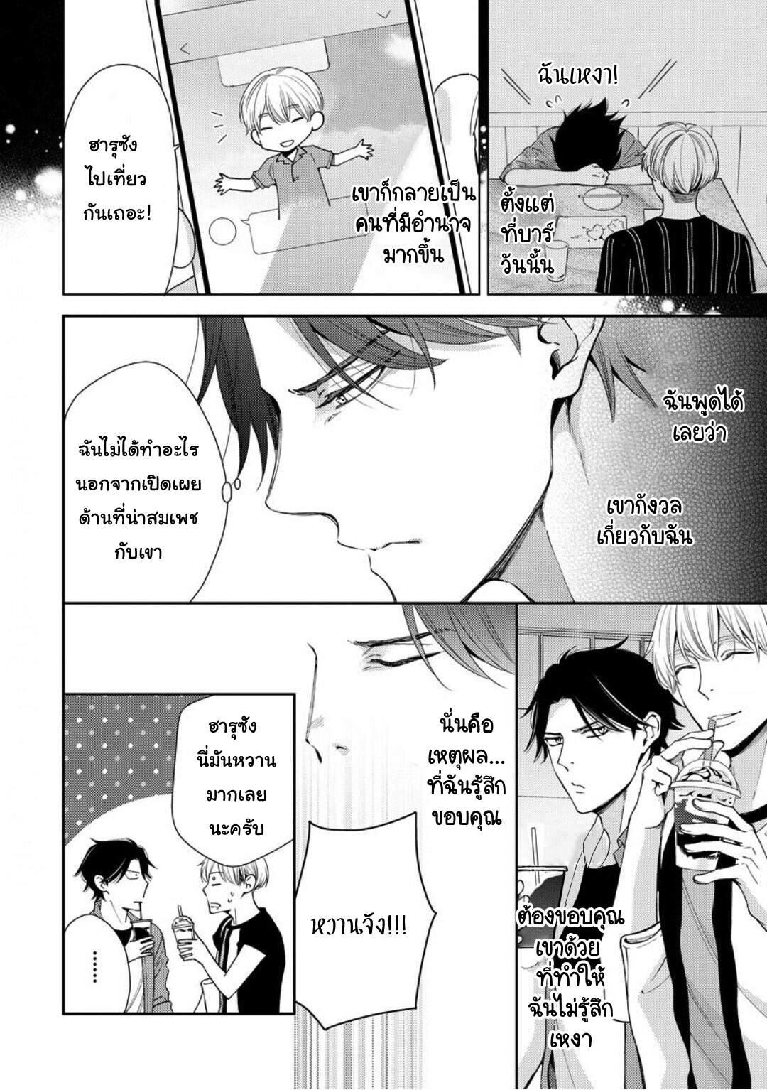 โปรดมองมาที่ผม-คุณพี่ชายจอมหวง-3-PLEASE-LOOK-AT-ME-BROTHER-COMPLEX-CH-8