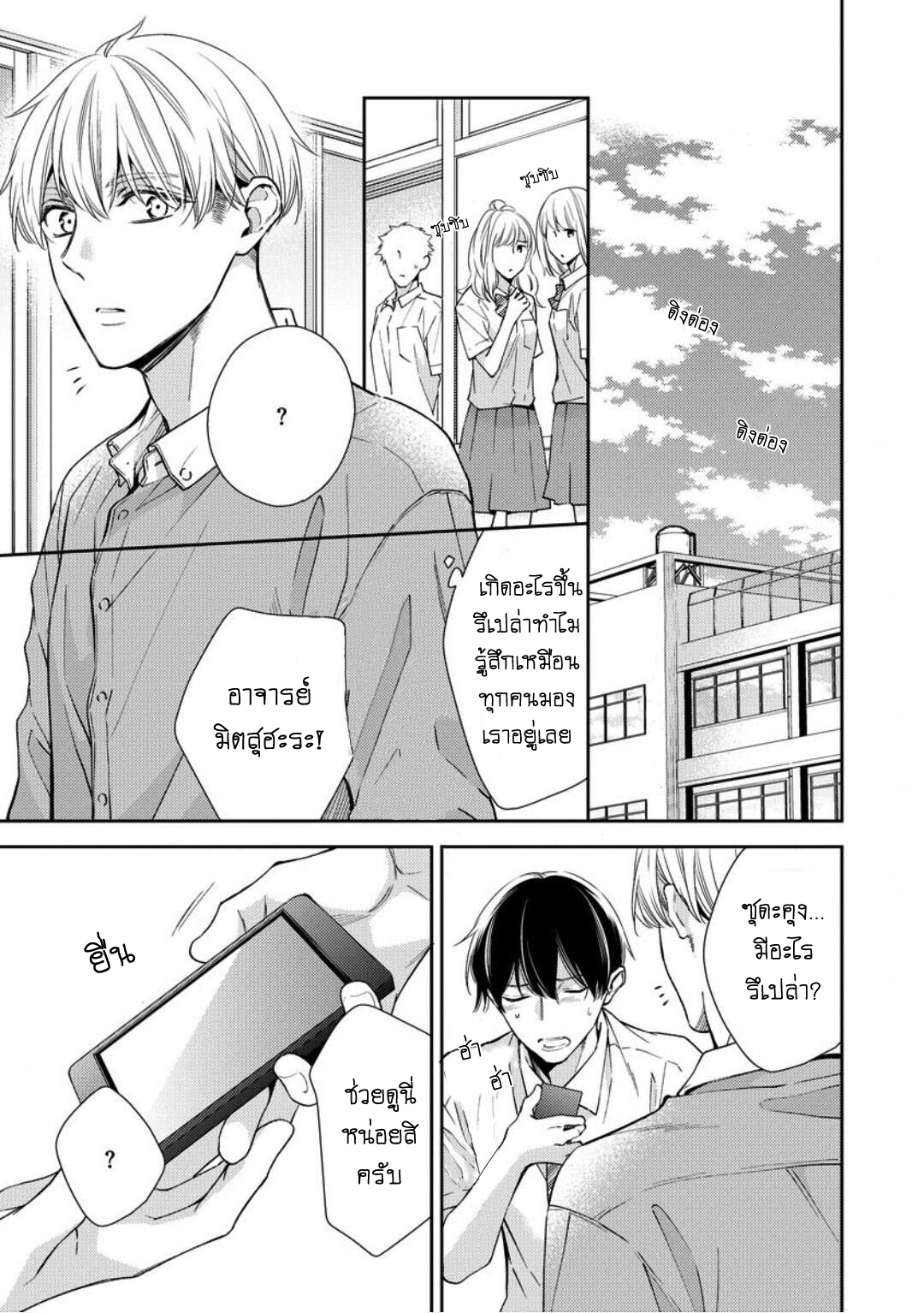 โปรดมองมาที่ผม-คุณพี่ชายจอมหวง-4-PLEASE-LOOK-AT-ME-BROTHER-COMPLEX-CH.4-1