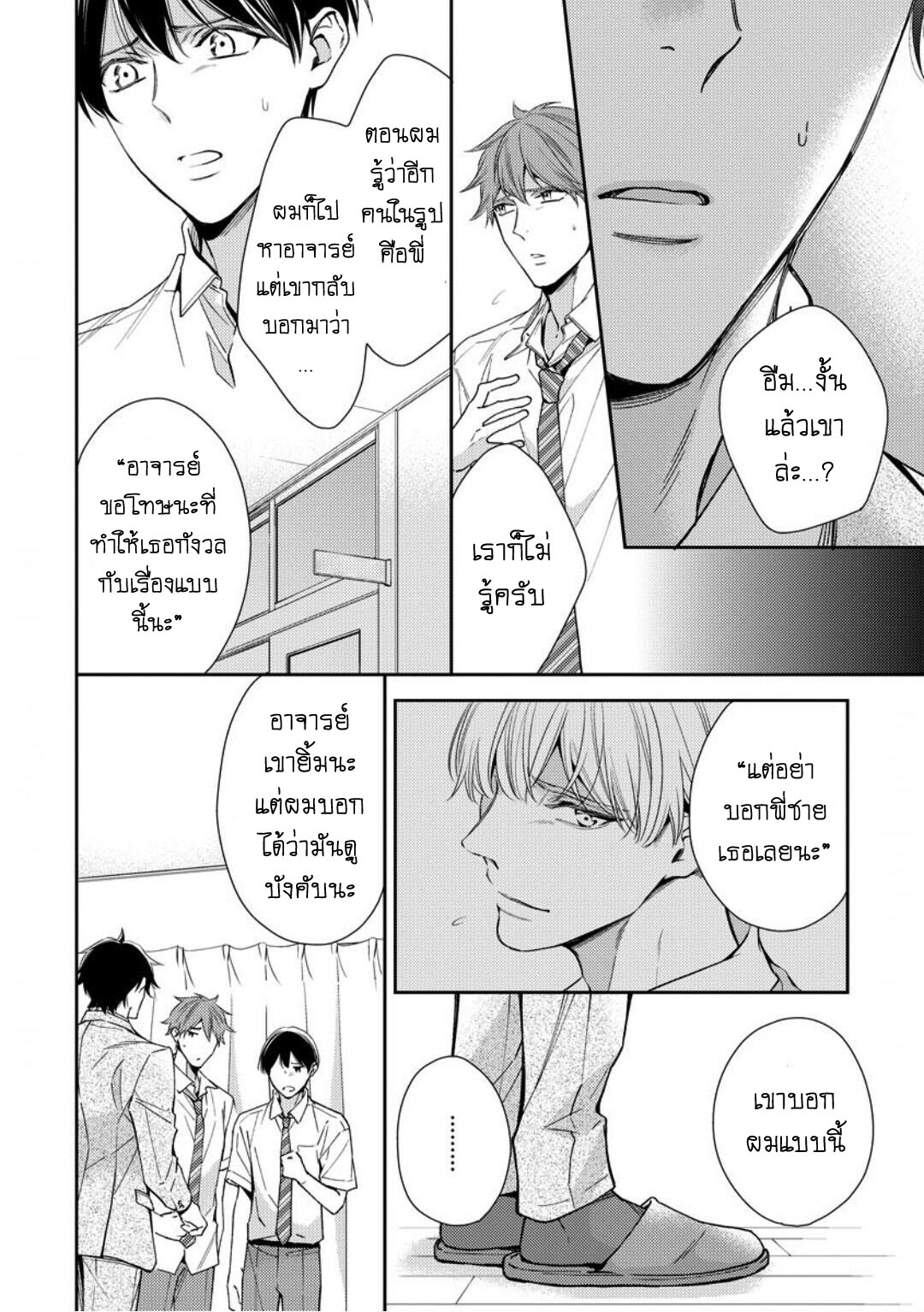 โปรดมองมาที่ผม-คุณพี่ชายจอมหวง-4-PLEASE-LOOK-AT-ME-BROTHER-COMPLEX-CH.4-10
