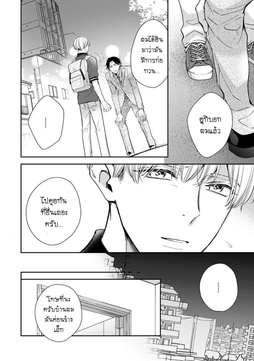 โปรดมองมาที่ผม-คุณพี่ชายจอมหวง-4-PLEASE-LOOK-AT-ME-BROTHER-COMPLEX-CH.4-12