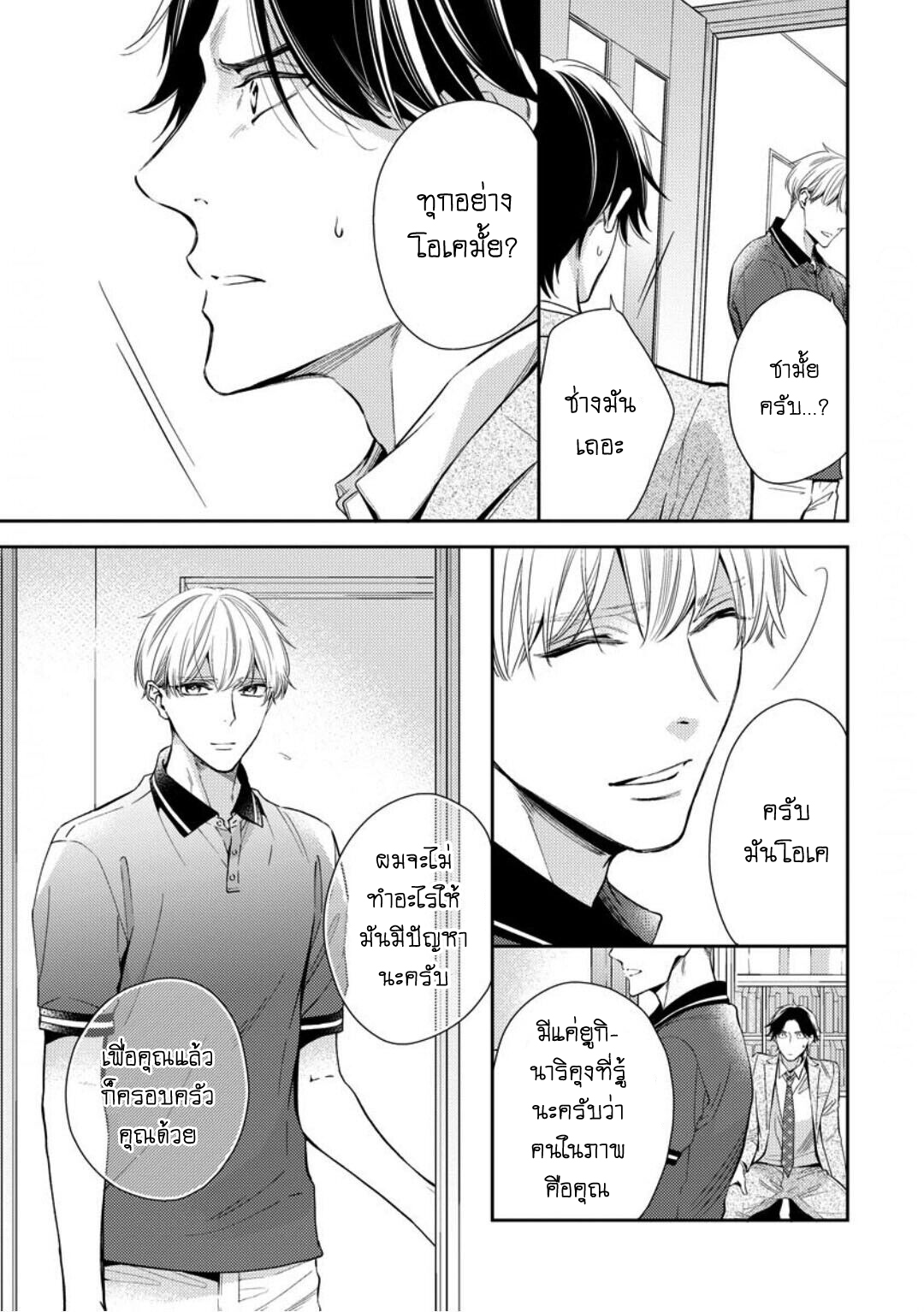 โปรดมองมาที่ผม-คุณพี่ชายจอมหวง-4-PLEASE-LOOK-AT-ME-BROTHER-COMPLEX-CH.4-13