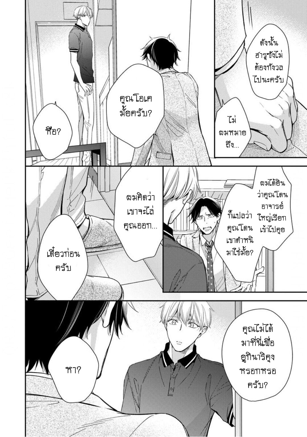โปรดมองมาที่ผม-คุณพี่ชายจอมหวง-4-PLEASE-LOOK-AT-ME-BROTHER-COMPLEX-CH.4-14
