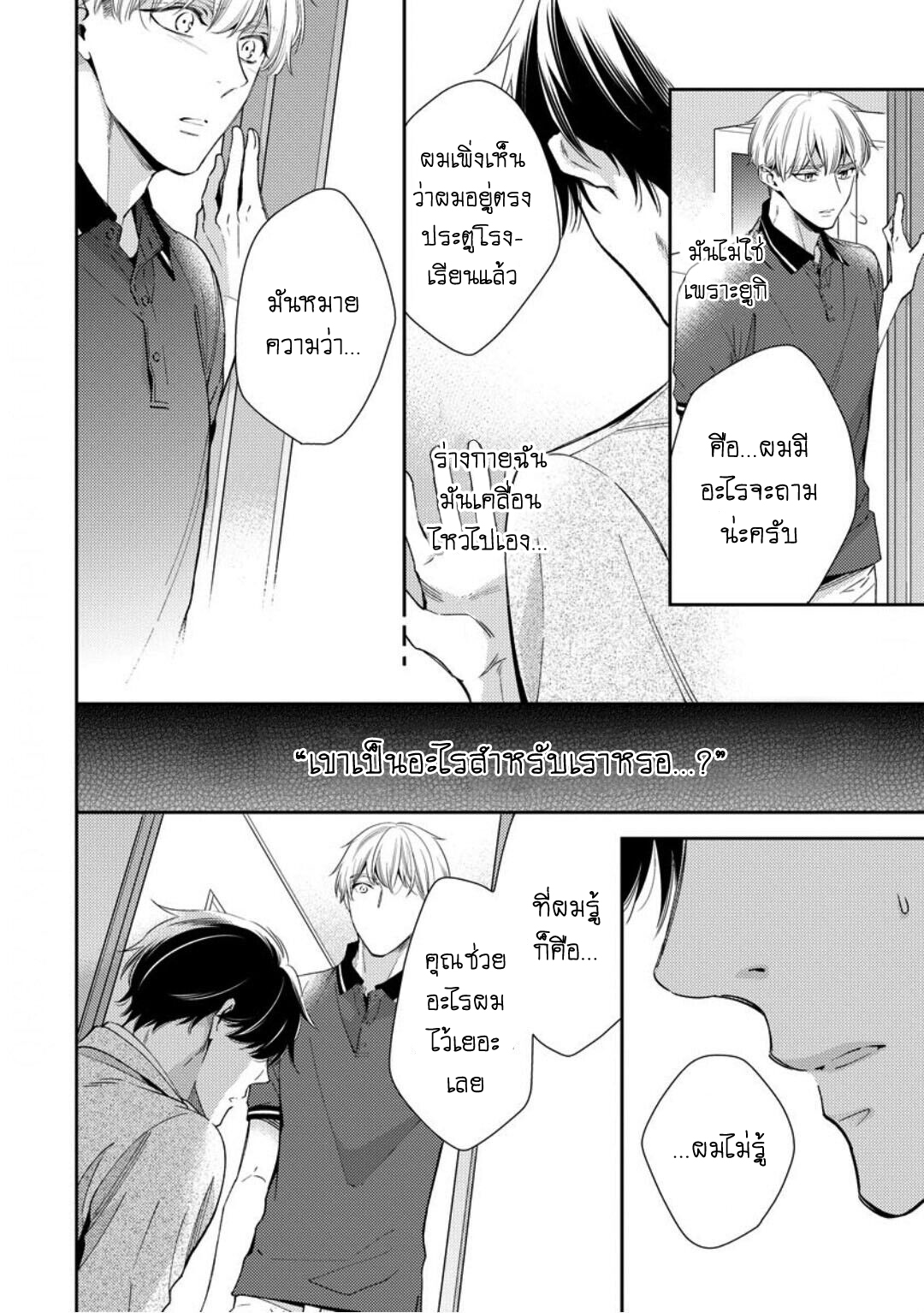 โปรดมองมาที่ผม-คุณพี่ชายจอมหวง-4-PLEASE-LOOK-AT-ME-BROTHER-COMPLEX-CH.4-16