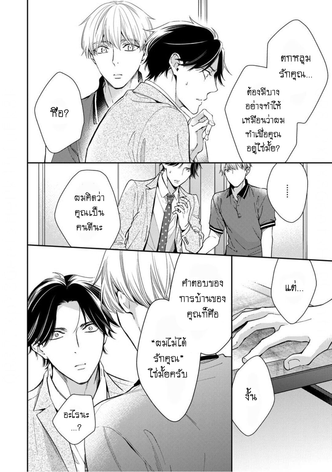 โปรดมองมาที่ผม-คุณพี่ชายจอมหวง-4-PLEASE-LOOK-AT-ME-BROTHER-COMPLEX-CH.4-18