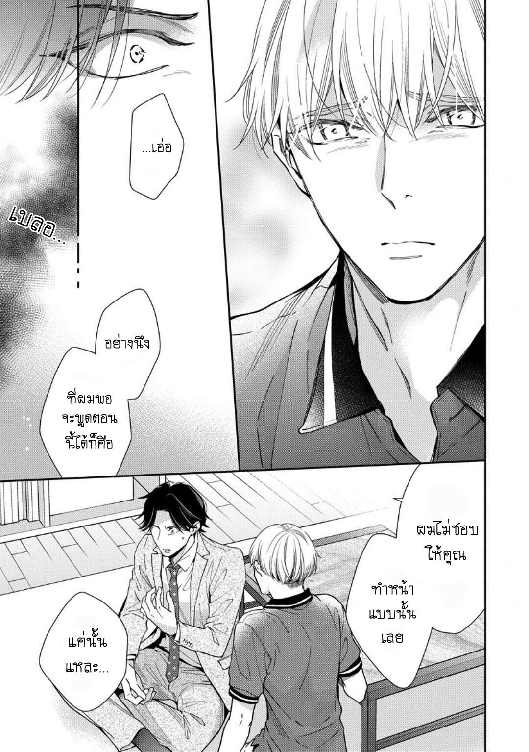 โปรดมองมาที่ผม-คุณพี่ชายจอมหวง-4-PLEASE-LOOK-AT-ME-BROTHER-COMPLEX-CH.4-19