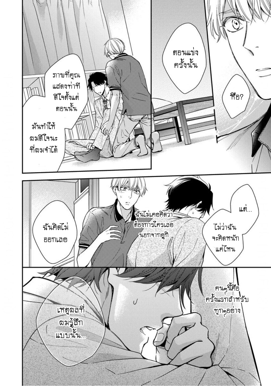 โปรดมองมาที่ผม-คุณพี่ชายจอมหวง-4-PLEASE-LOOK-AT-ME-BROTHER-COMPLEX-CH.4-20