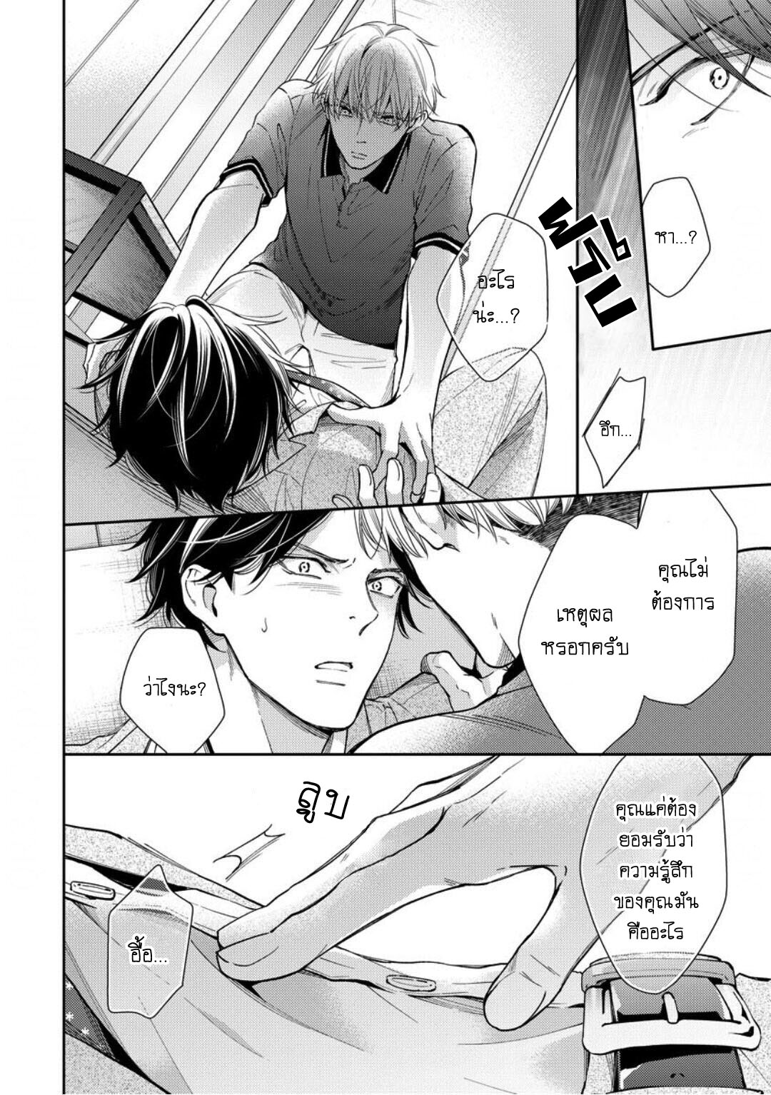 โปรดมองมาที่ผม-คุณพี่ชายจอมหวง-4-PLEASE-LOOK-AT-ME-BROTHER-COMPLEX-CH.4-22