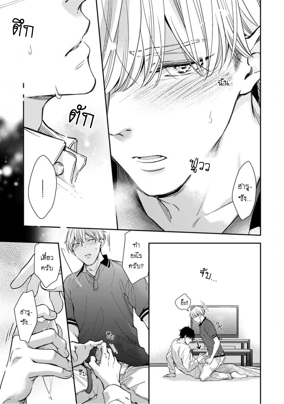 โปรดมองมาที่ผม-คุณพี่ชายจอมหวง-4-PLEASE-LOOK-AT-ME-BROTHER-COMPLEX-CH.4-25