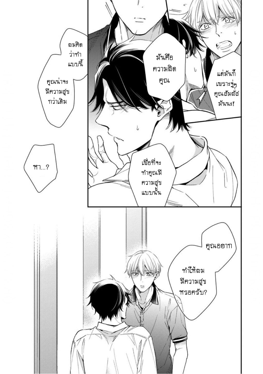 โปรดมองมาที่ผม-คุณพี่ชายจอมหวง-4-PLEASE-LOOK-AT-ME-BROTHER-COMPLEX-CH.4-27