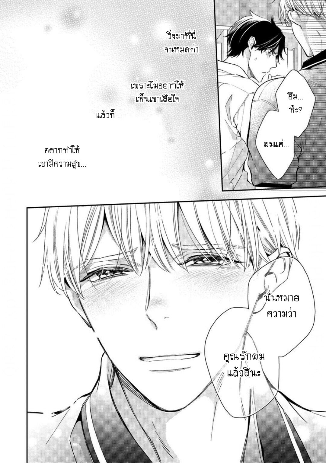 โปรดมองมาที่ผม-คุณพี่ชายจอมหวง-4-PLEASE-LOOK-AT-ME-BROTHER-COMPLEX-CH.4-28