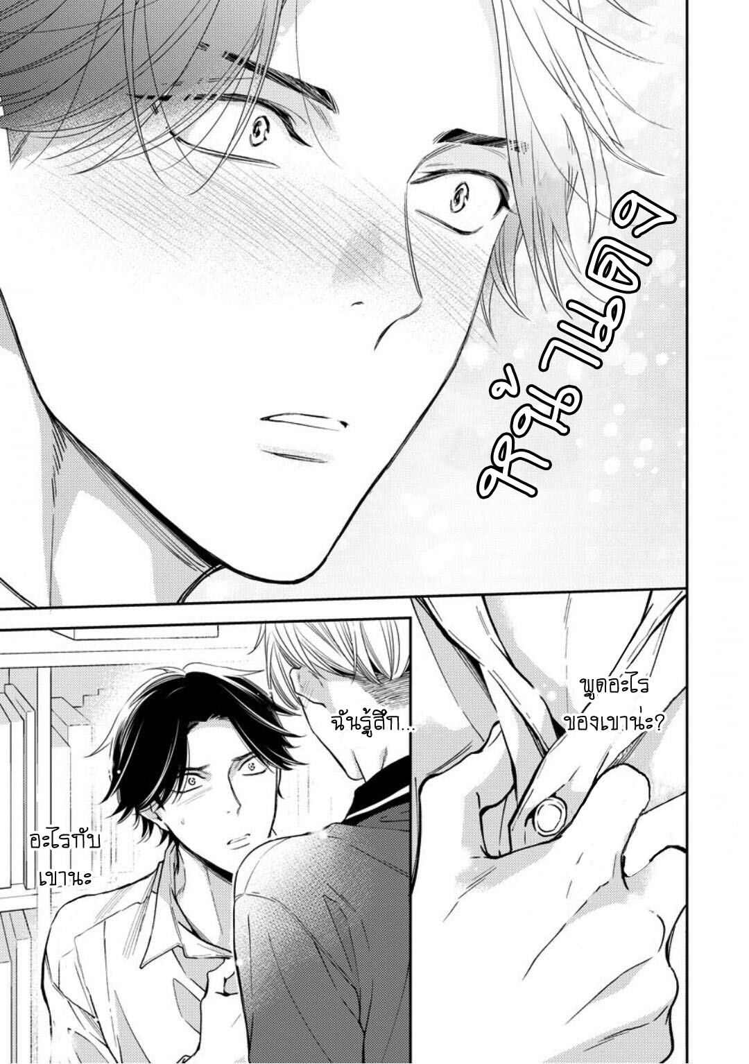 โปรดมองมาที่ผม-คุณพี่ชายจอมหวง-4-PLEASE-LOOK-AT-ME-BROTHER-COMPLEX-CH.4-29