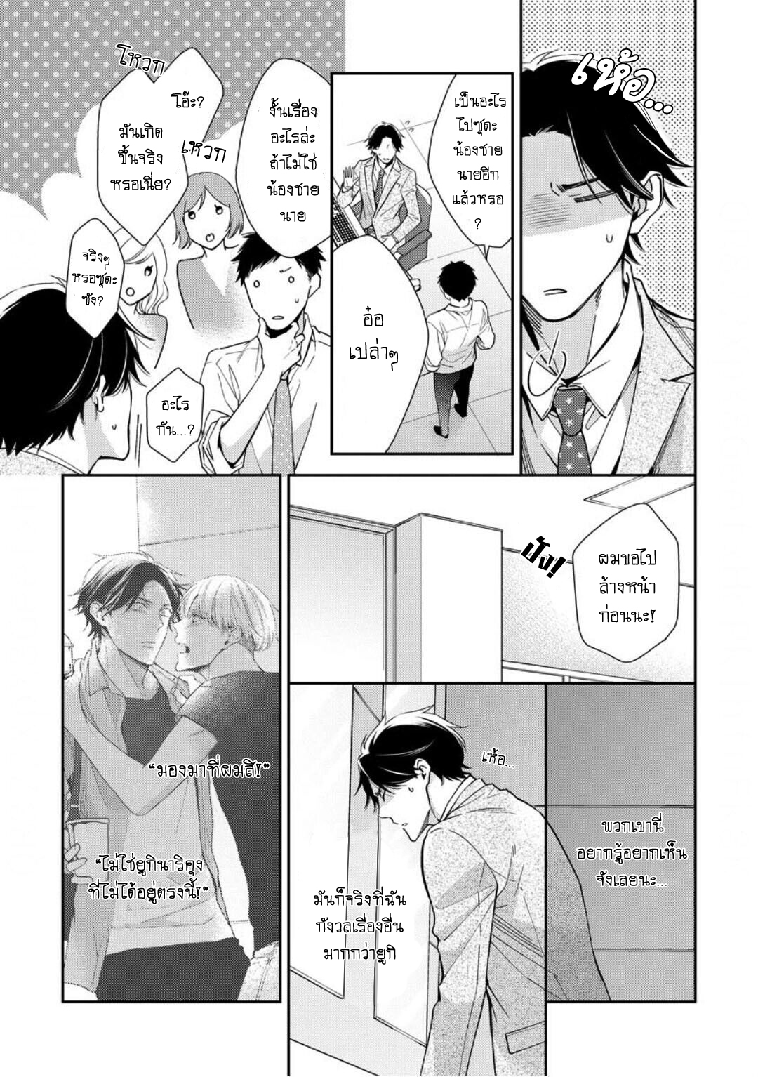 โปรดมองมาที่ผม-คุณพี่ชายจอมหวง-4-PLEASE-LOOK-AT-ME-BROTHER-COMPLEX-CH.4-3