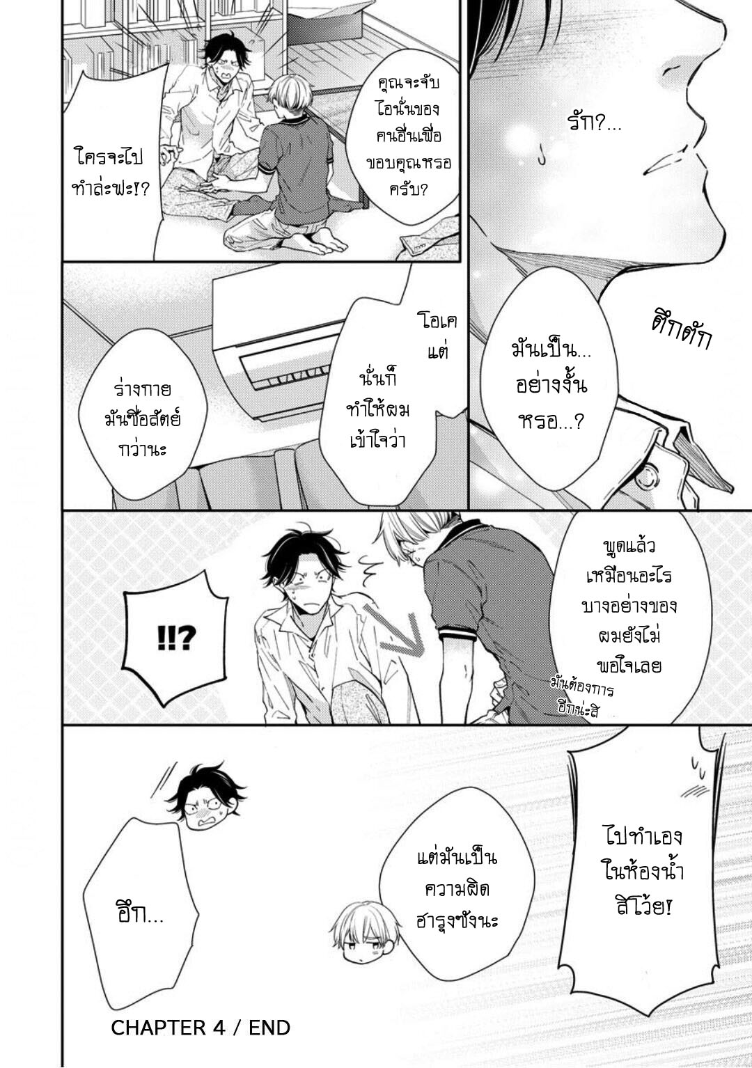 โปรดมองมาที่ผม-คุณพี่ชายจอมหวง-4-PLEASE-LOOK-AT-ME-BROTHER-COMPLEX-CH.4-30