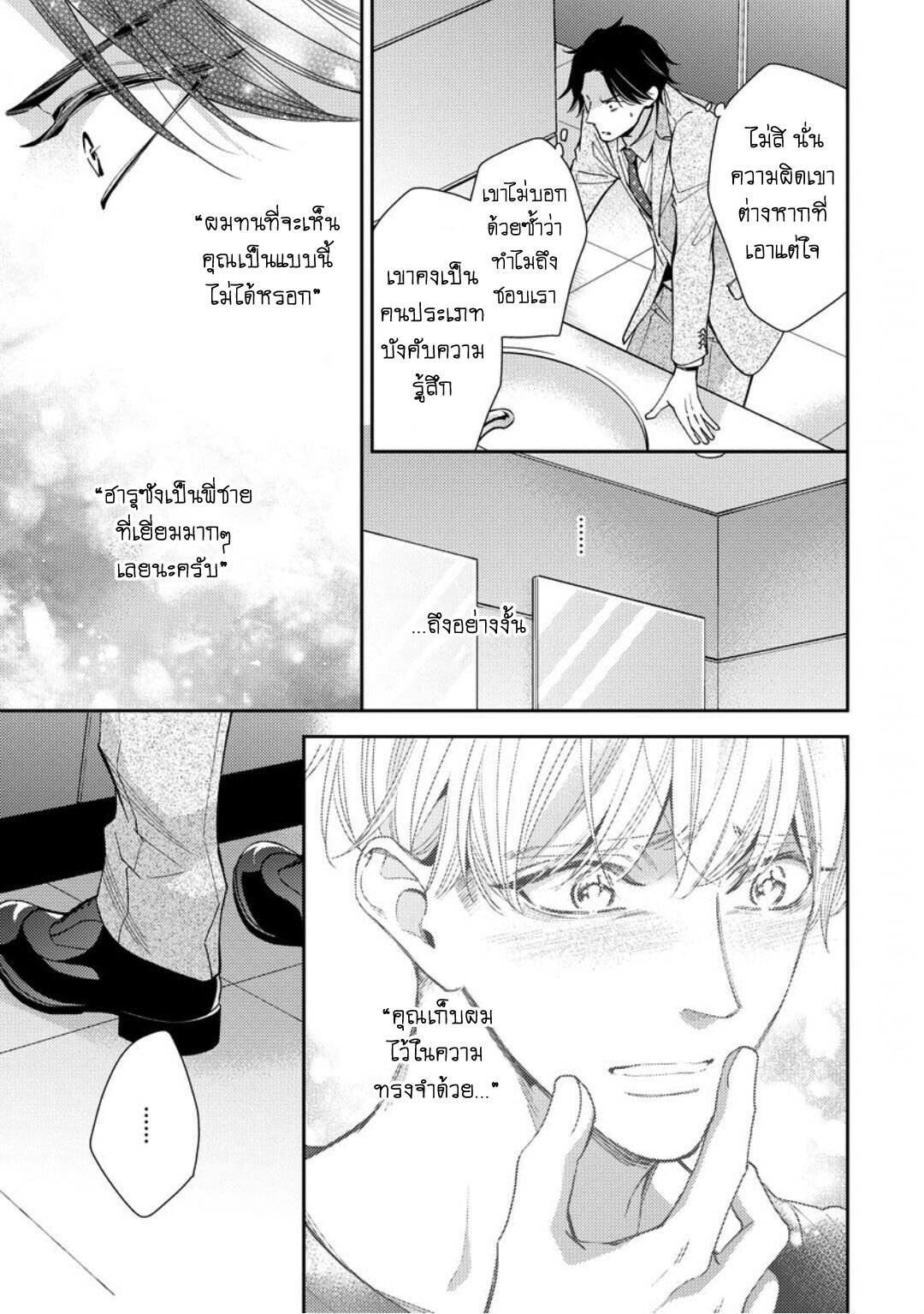 โปรดมองมาที่ผม-คุณพี่ชายจอมหวง-4-PLEASE-LOOK-AT-ME-BROTHER-COMPLEX-CH.4-5