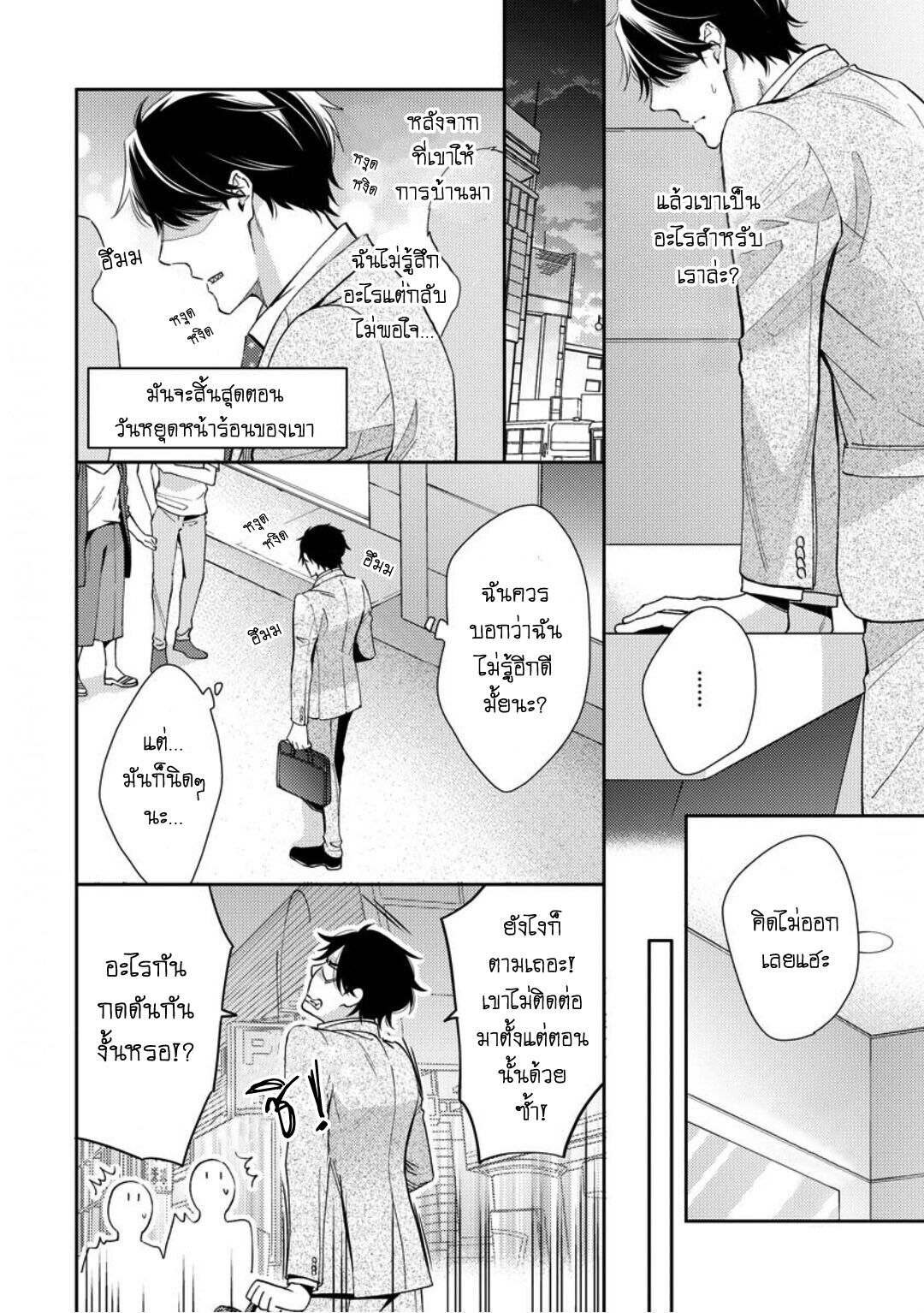 โปรดมองมาที่ผม-คุณพี่ชายจอมหวง-4-PLEASE-LOOK-AT-ME-BROTHER-COMPLEX-CH.4-6