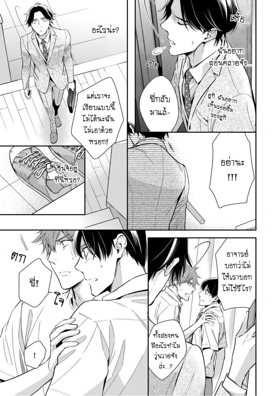 โปรดมองมาที่ผม-คุณพี่ชายจอมหวง-4-PLEASE-LOOK-AT-ME-BROTHER-COMPLEX-CH.4-7