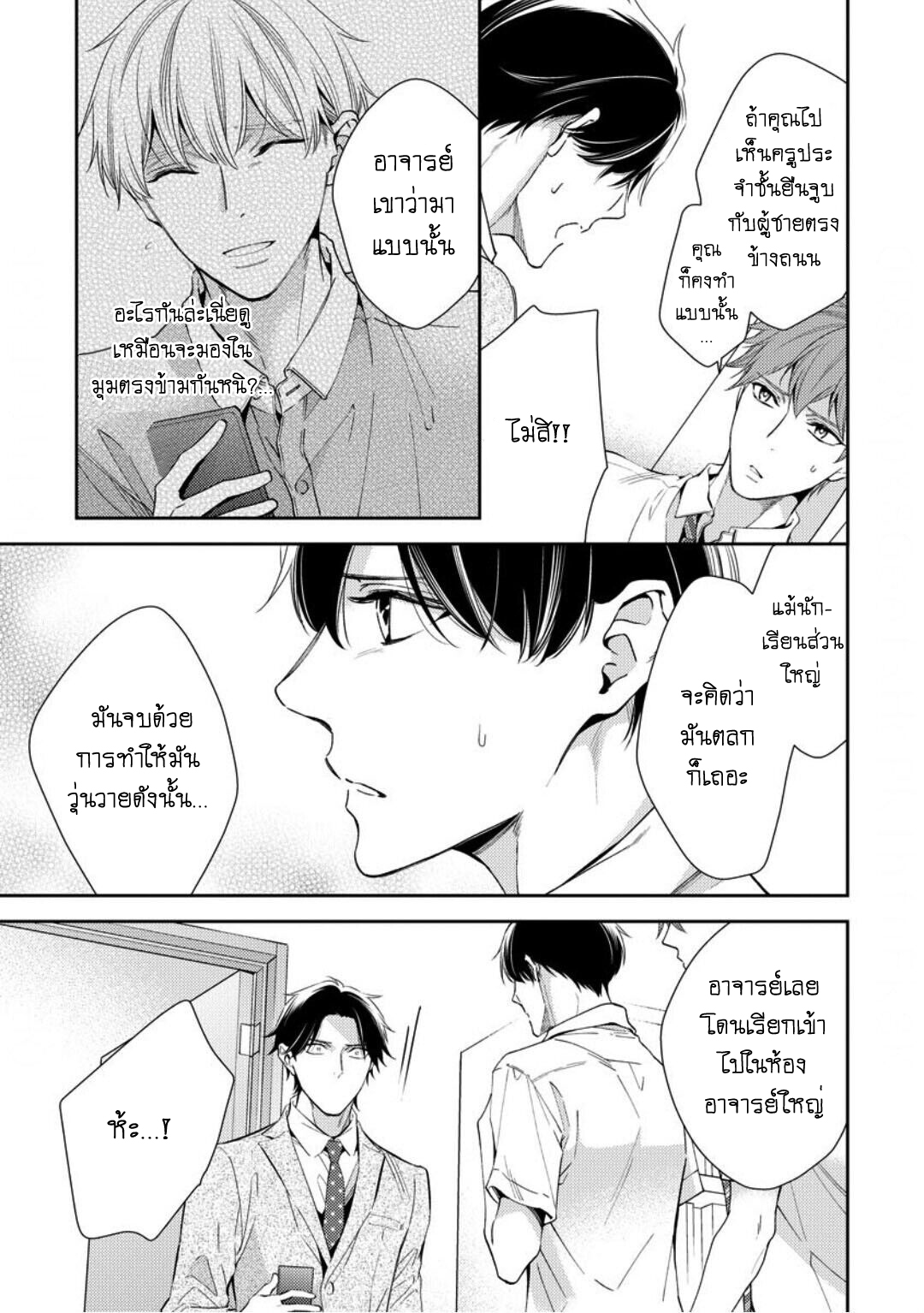 โปรดมองมาที่ผม-คุณพี่ชายจอมหวง-4-PLEASE-LOOK-AT-ME-BROTHER-COMPLEX-CH.4-9