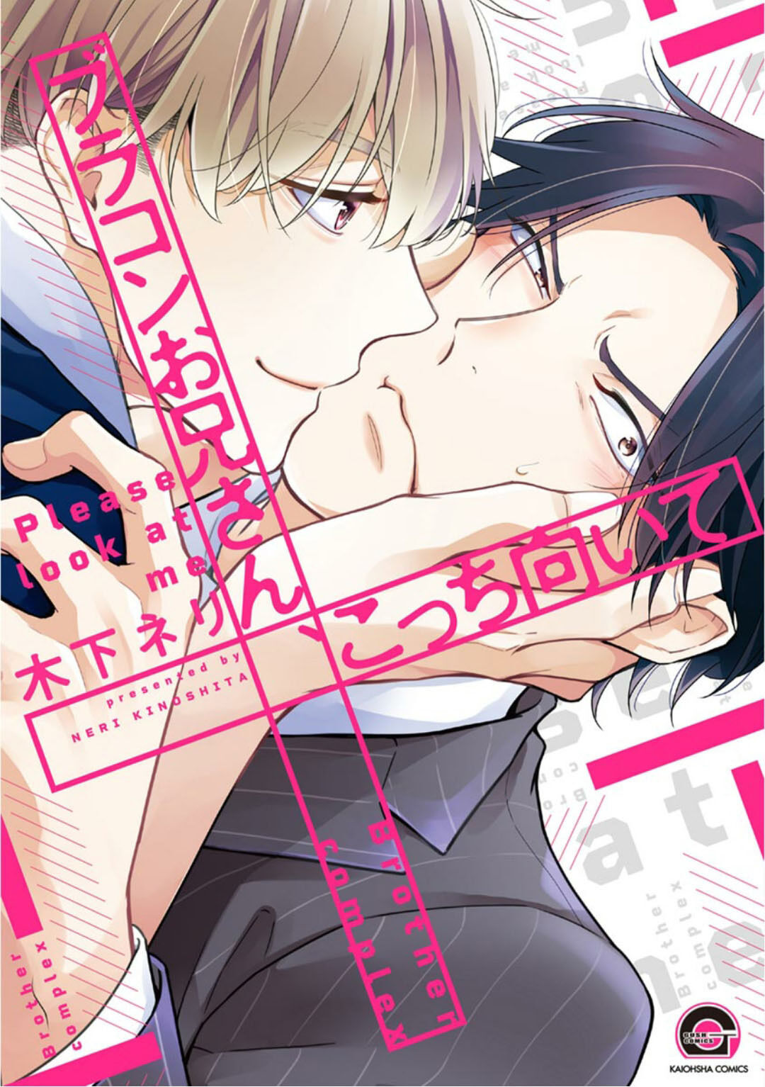 โปรดมองมาที่ผม-คุณพี่ชายจอมหวง-5-จบ-PLEASE-LOOK-AT-ME-BROTHER-COMPLEX-CH.5-1