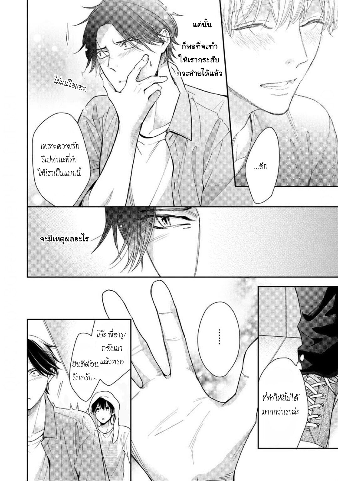 โปรดมองมาที่ผม-คุณพี่ชายจอมหวง-5-จบ-PLEASE-LOOK-AT-ME-BROTHER-COMPLEX-CH.5-10