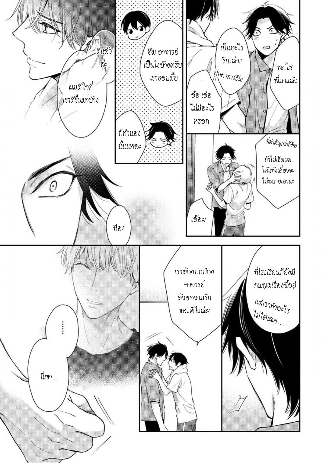 โปรดมองมาที่ผม-คุณพี่ชายจอมหวง-5-จบ-PLEASE-LOOK-AT-ME-BROTHER-COMPLEX-CH.5-11