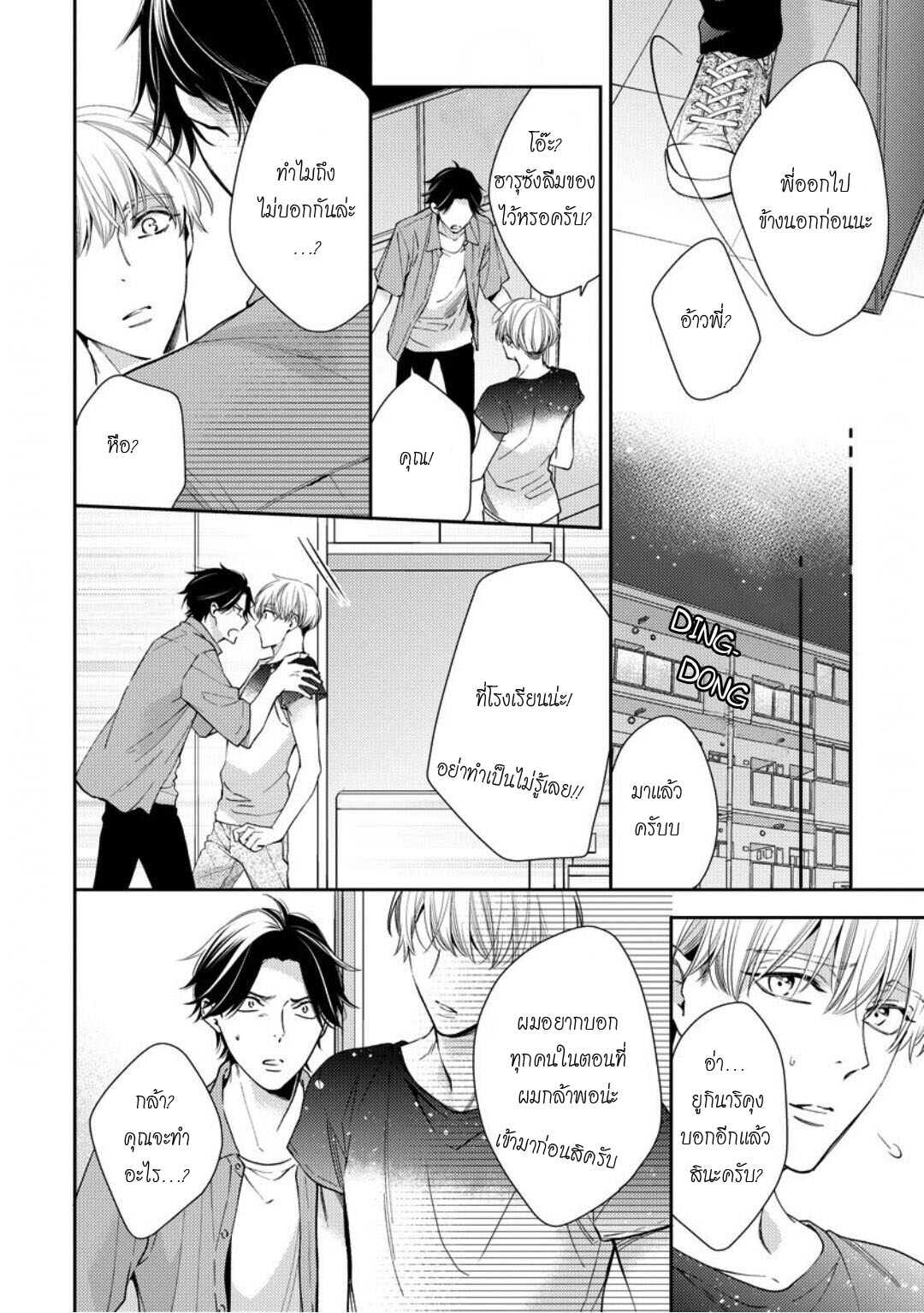 โปรดมองมาที่ผม-คุณพี่ชายจอมหวง-5-จบ-PLEASE-LOOK-AT-ME-BROTHER-COMPLEX-CH.5-12