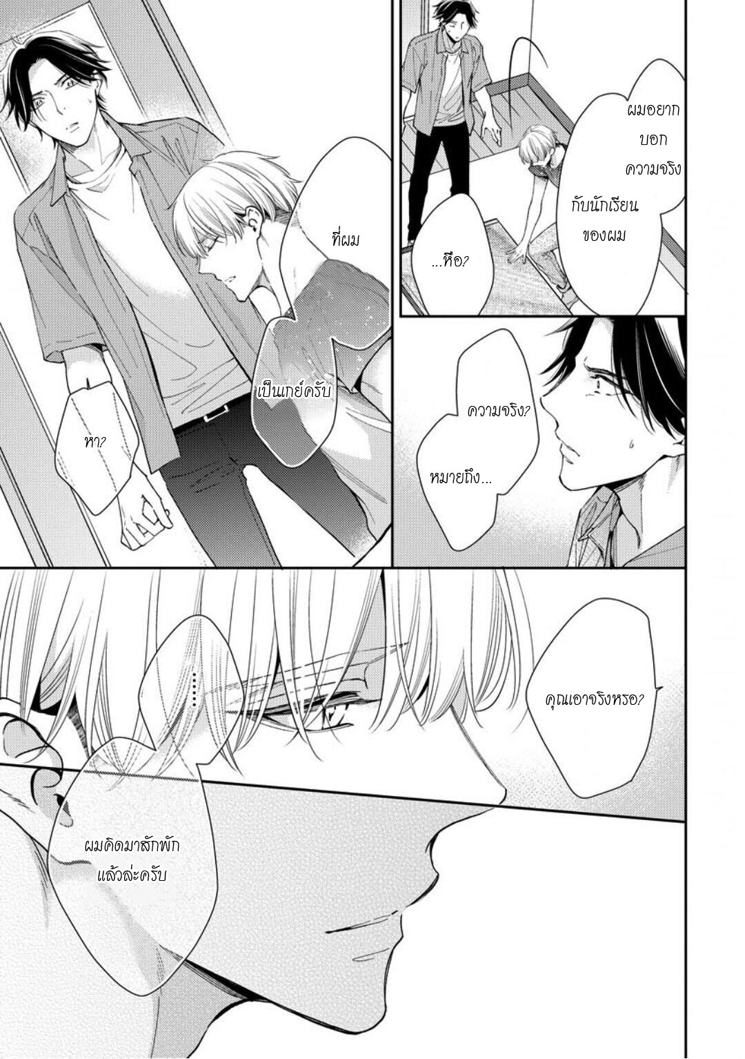โปรดมองมาที่ผม-คุณพี่ชายจอมหวง-5-จบ-PLEASE-LOOK-AT-ME-BROTHER-COMPLEX-CH.5-13