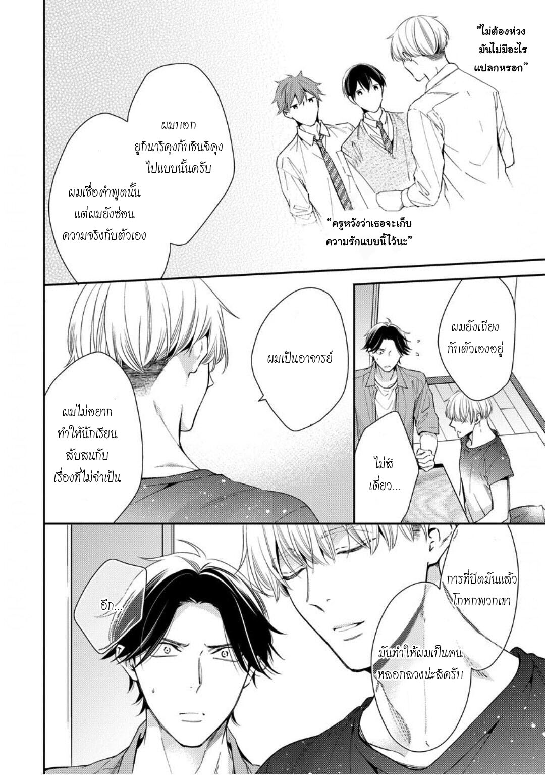โปรดมองมาที่ผม-คุณพี่ชายจอมหวง-5-จบ-PLEASE-LOOK-AT-ME-BROTHER-COMPLEX-CH.5-14