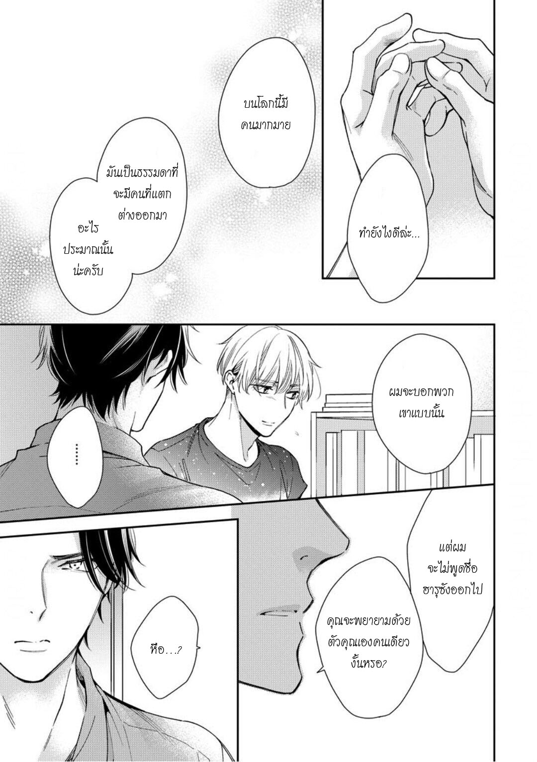 โปรดมองมาที่ผม-คุณพี่ชายจอมหวง-5-จบ-PLEASE-LOOK-AT-ME-BROTHER-COMPLEX-CH.5-15