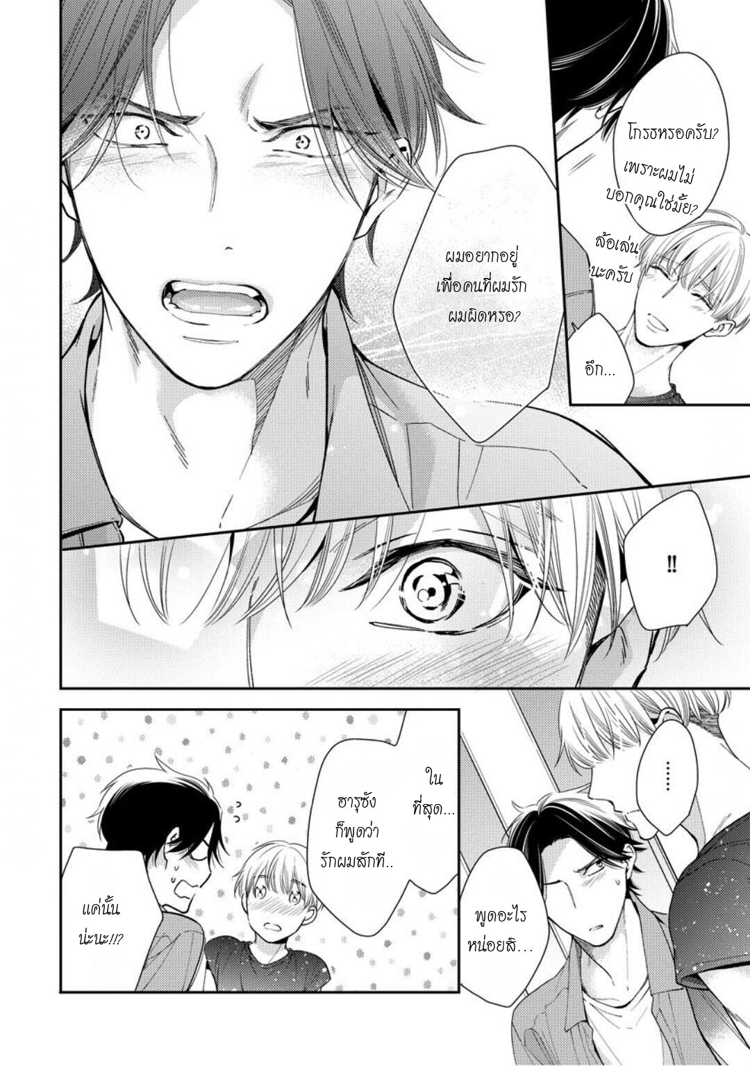 โปรดมองมาที่ผม-คุณพี่ชายจอมหวง-5-จบ-PLEASE-LOOK-AT-ME-BROTHER-COMPLEX-CH.5-16