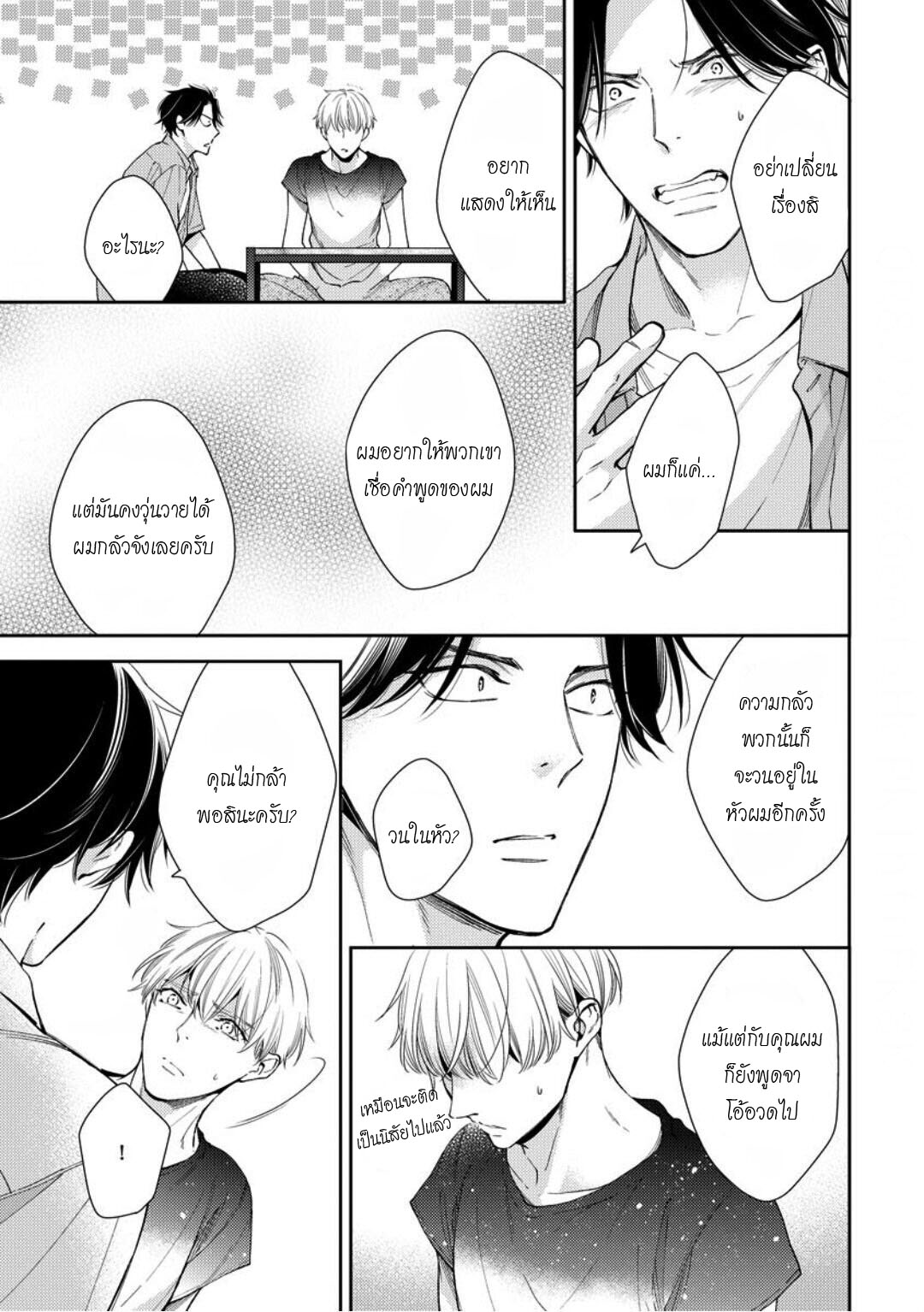 โปรดมองมาที่ผม-คุณพี่ชายจอมหวง-5-จบ-PLEASE-LOOK-AT-ME-BROTHER-COMPLEX-CH.5-17