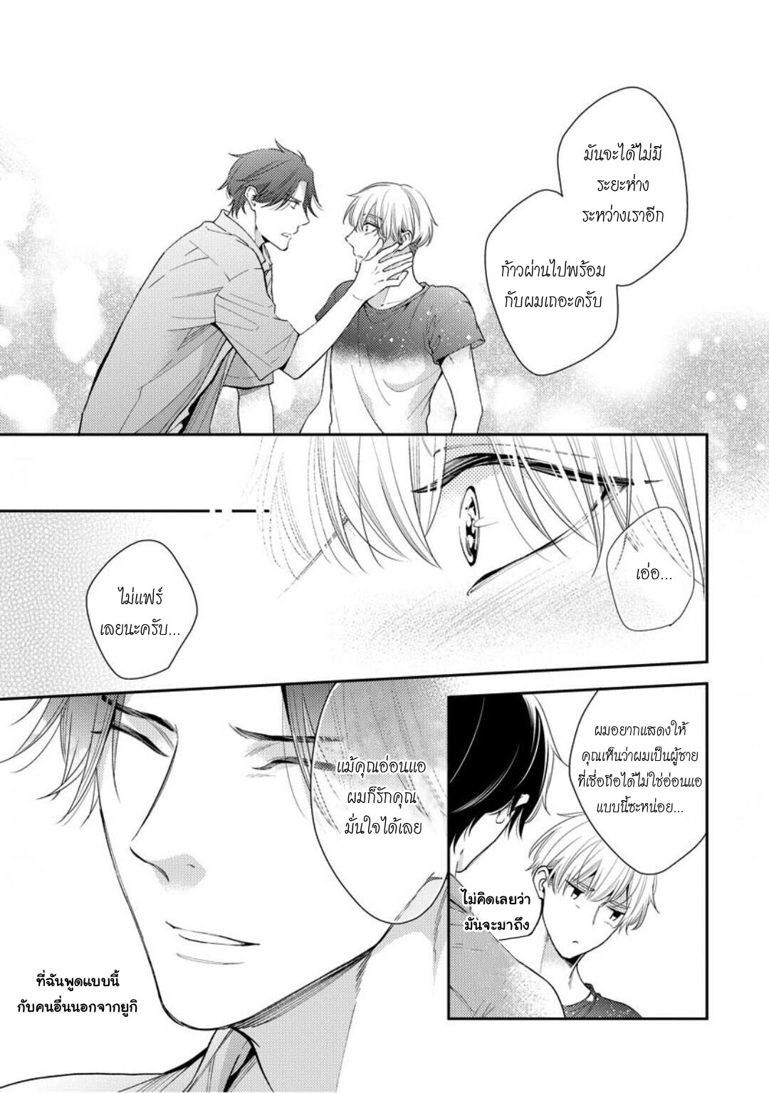 โปรดมองมาที่ผม-คุณพี่ชายจอมหวง-5-จบ-PLEASE-LOOK-AT-ME-BROTHER-COMPLEX-CH.5-19