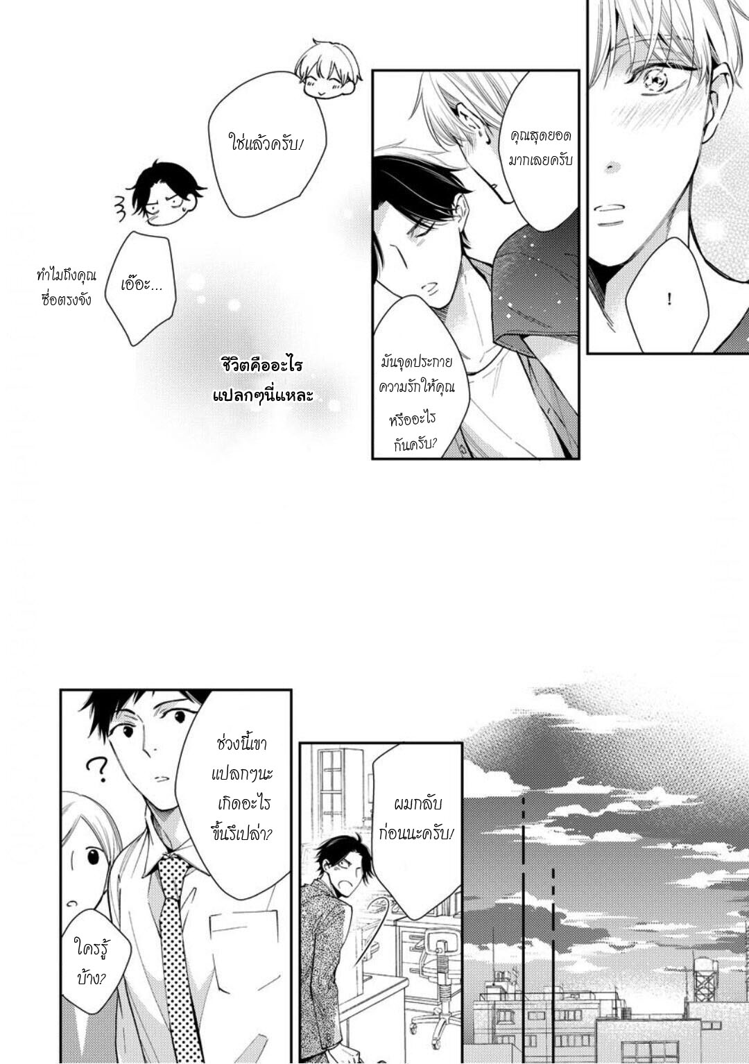 โปรดมองมาที่ผม-คุณพี่ชายจอมหวง-5-จบ-PLEASE-LOOK-AT-ME-BROTHER-COMPLEX-CH.5-20